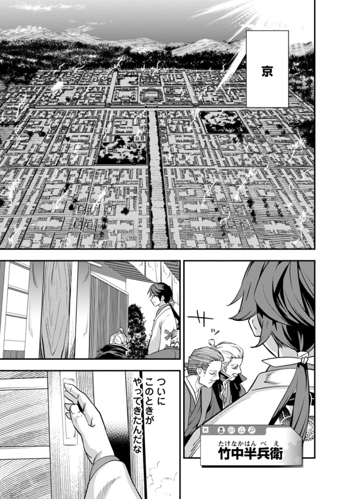 転生！竹中半兵衛〜マイナー武将に転生した仲間たちと戦国乱世を生き抜く〜 第27話 - 1