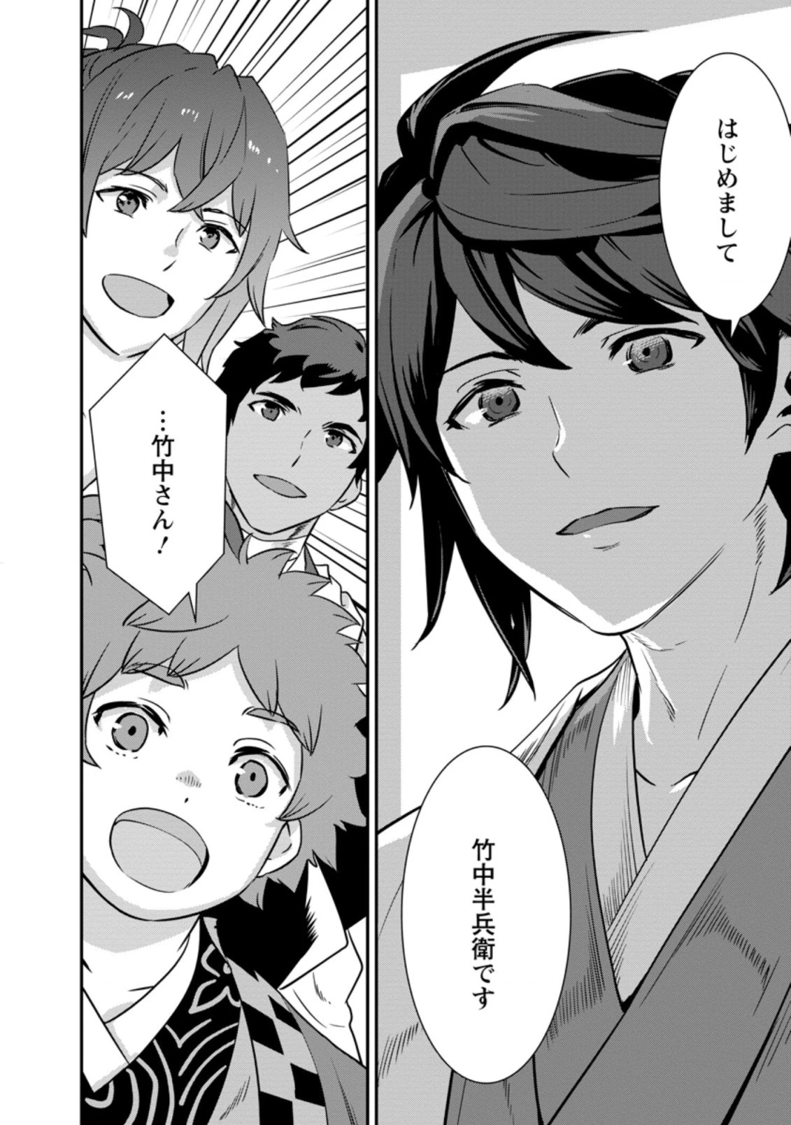 転生！竹中半兵衛〜マイナー武将に転生した仲間たちと戦国乱世を生き抜く〜 第27話 - 2