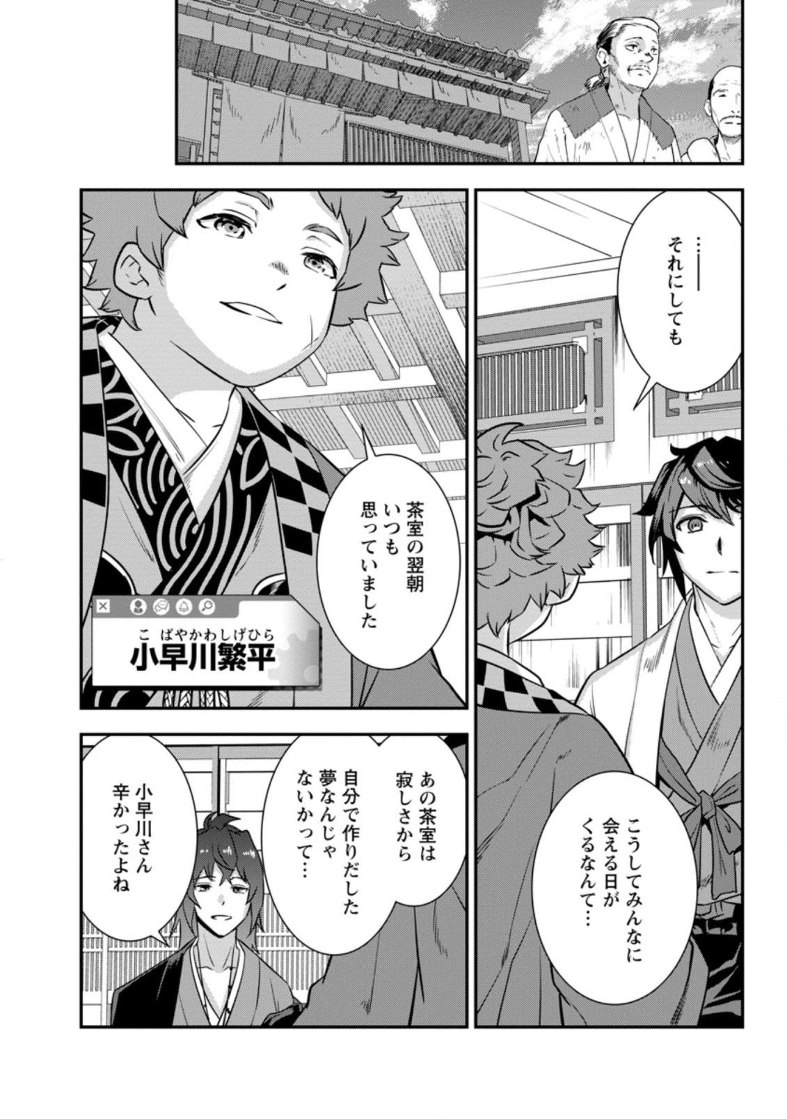 転生！竹中半兵衛〜マイナー武将に転生した仲間たちと戦国乱世を生き抜く〜 第27話 - 4