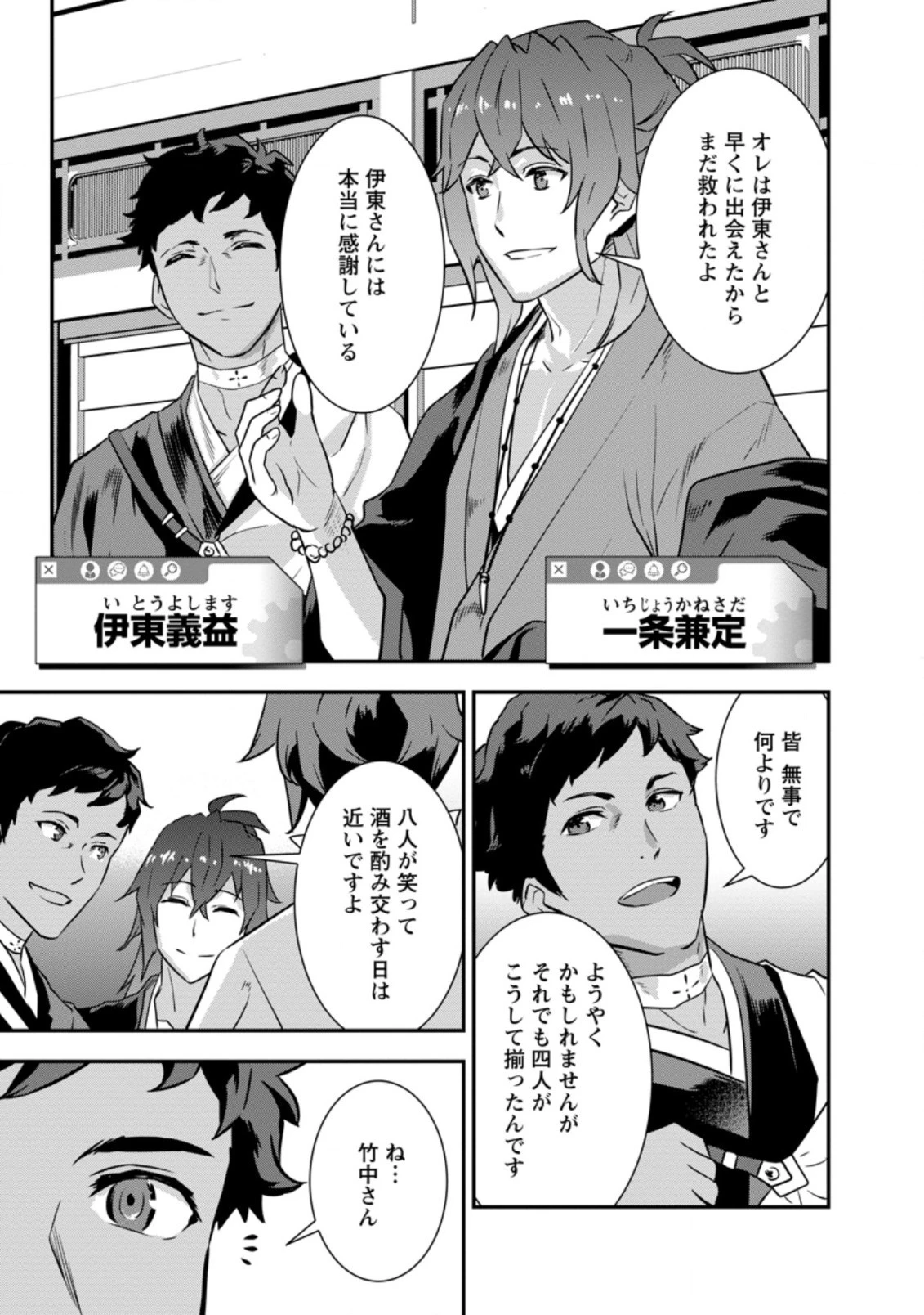 転生！竹中半兵衛〜マイナー武将に転生した仲間たちと戦国乱世を生き抜く〜 第27話 - 5