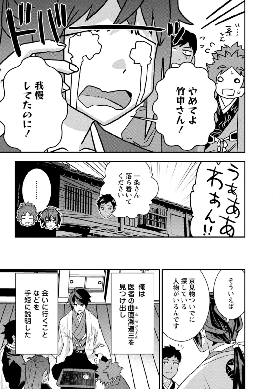 転生！竹中半兵衛〜マイナー武将に転生した仲間たちと戦国乱世を生き抜く〜 第27話 - 7