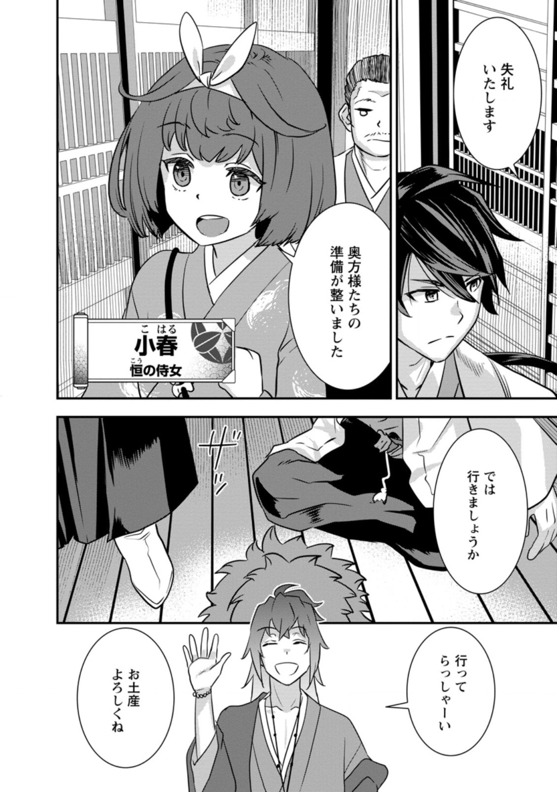 転生！竹中半兵衛〜マイナー武将に転生した仲間たちと戦国乱世を生き抜く〜 第27話 - 8