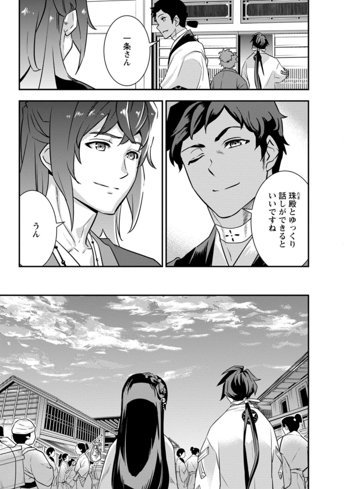 転生！竹中半兵衛〜マイナー武将に転生した仲間たちと戦国乱世を生き抜く〜 第27話 - 9