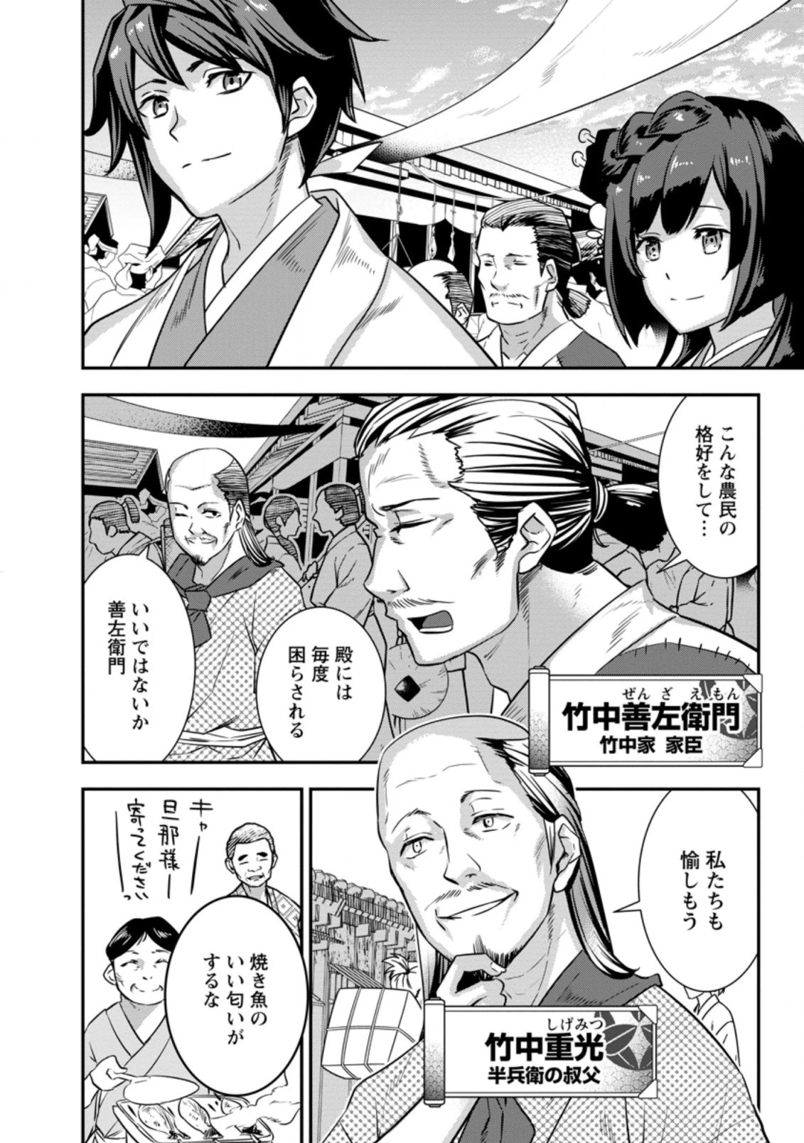 転生！竹中半兵衛〜マイナー武将に転生した仲間たちと戦国乱世を生き抜く〜 第27.2話 - 1