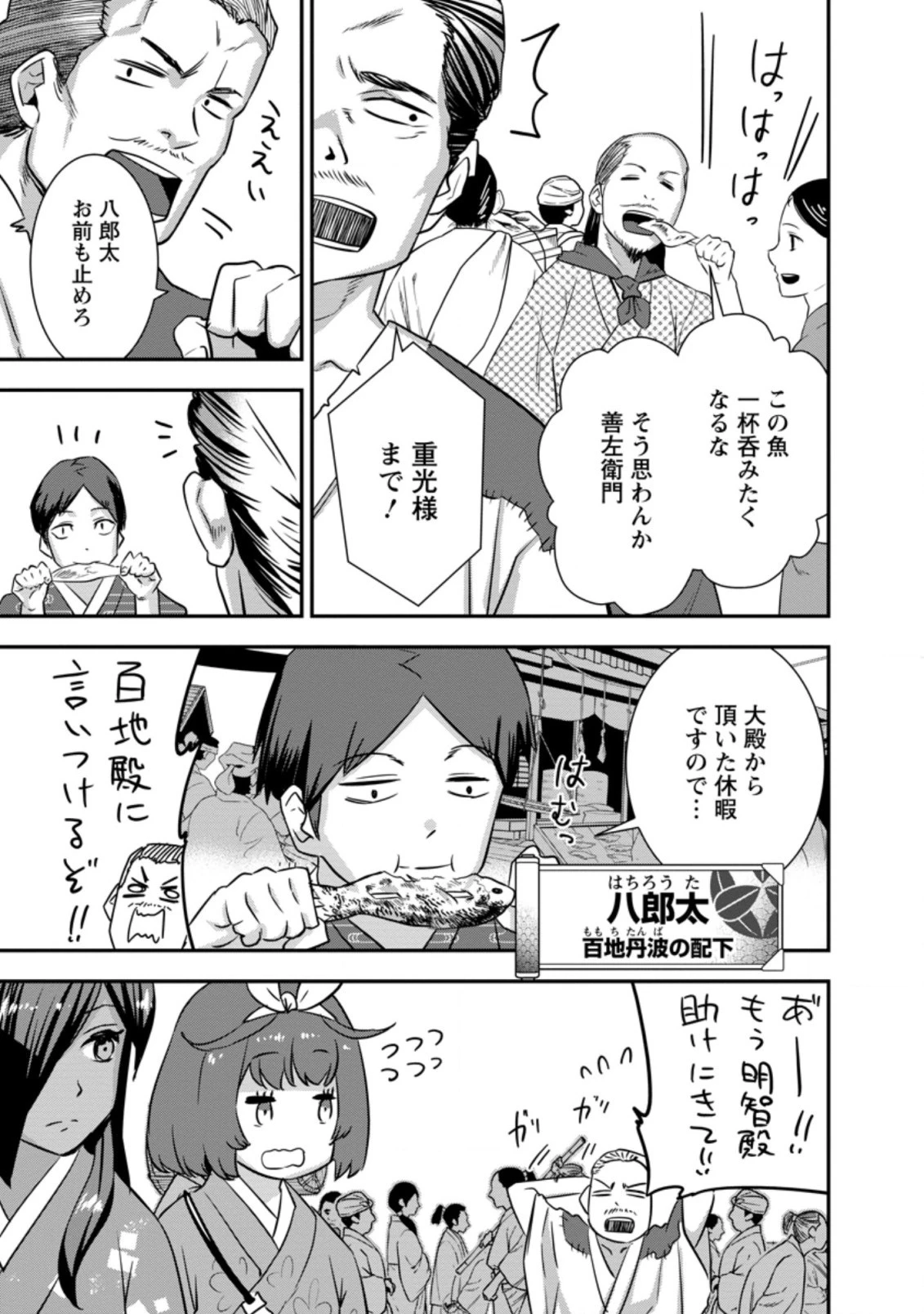 転生！竹中半兵衛〜マイナー武将に転生した仲間たちと戦国乱世を生き抜く〜 第27.2話 - 2