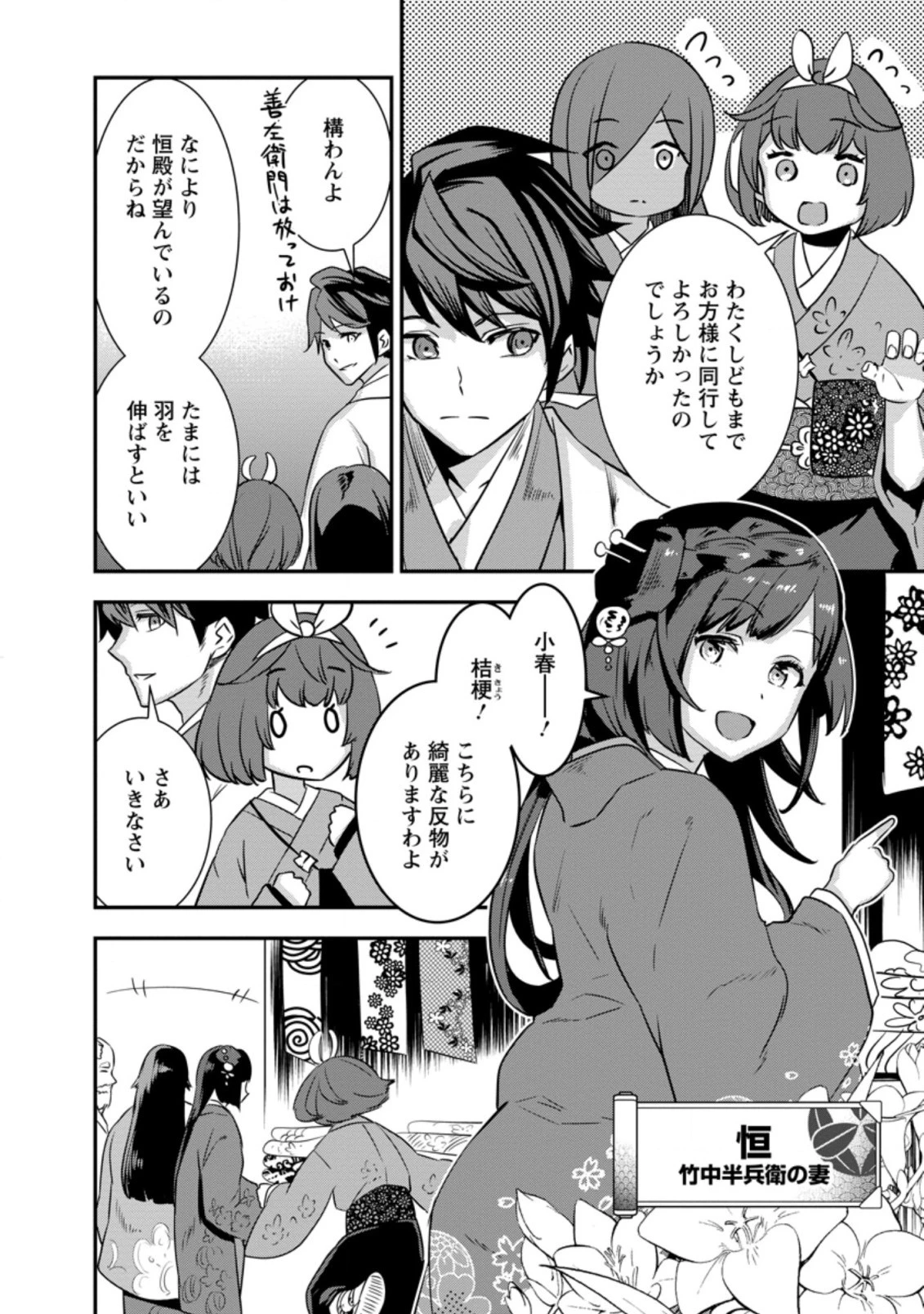 転生！竹中半兵衛〜マイナー武将に転生した仲間たちと戦国乱世を生き抜く〜 第27.2話 - 3
