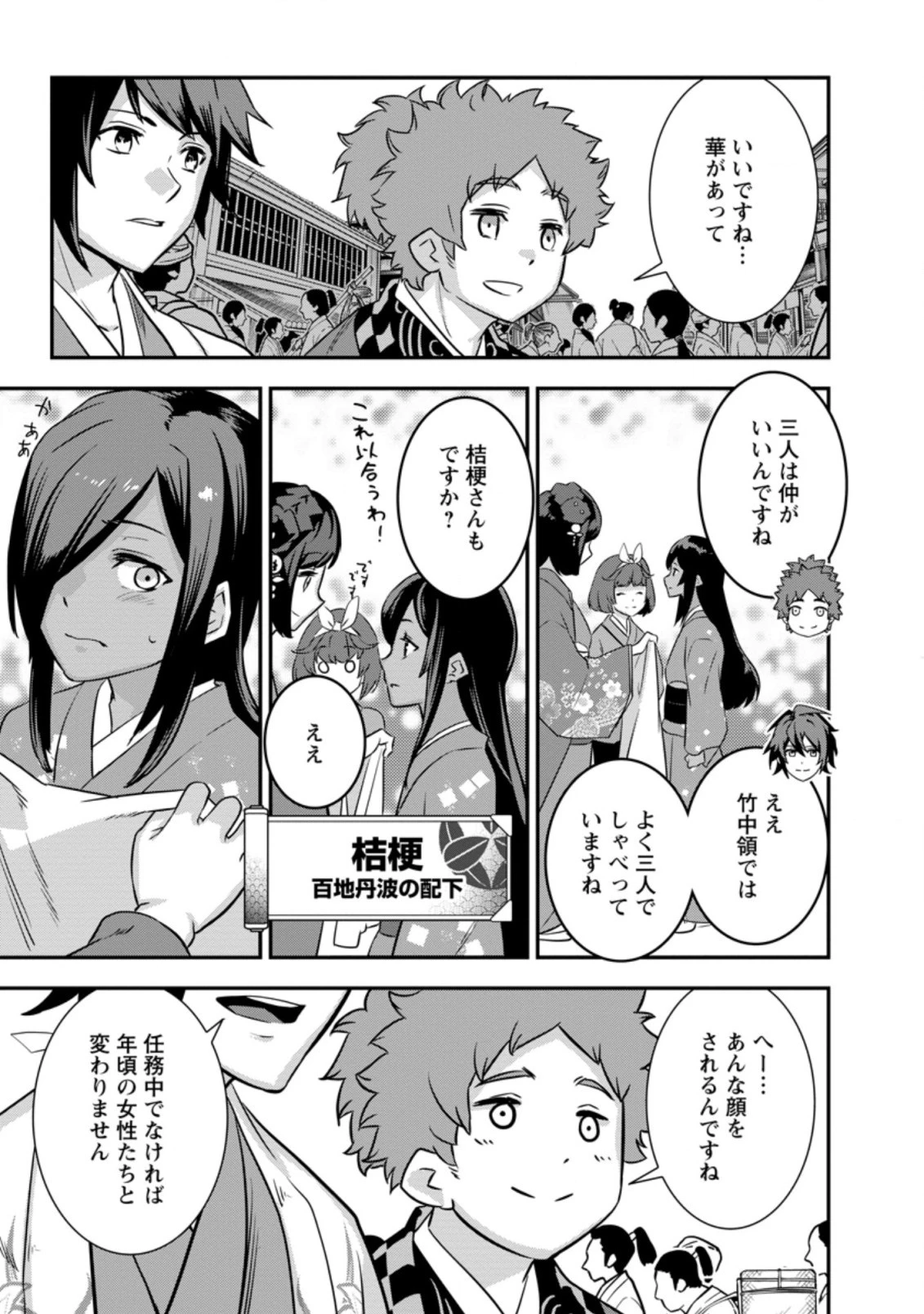 転生！竹中半兵衛〜マイナー武将に転生した仲間たちと戦国乱世を生き抜く〜 第27.2話 - 4