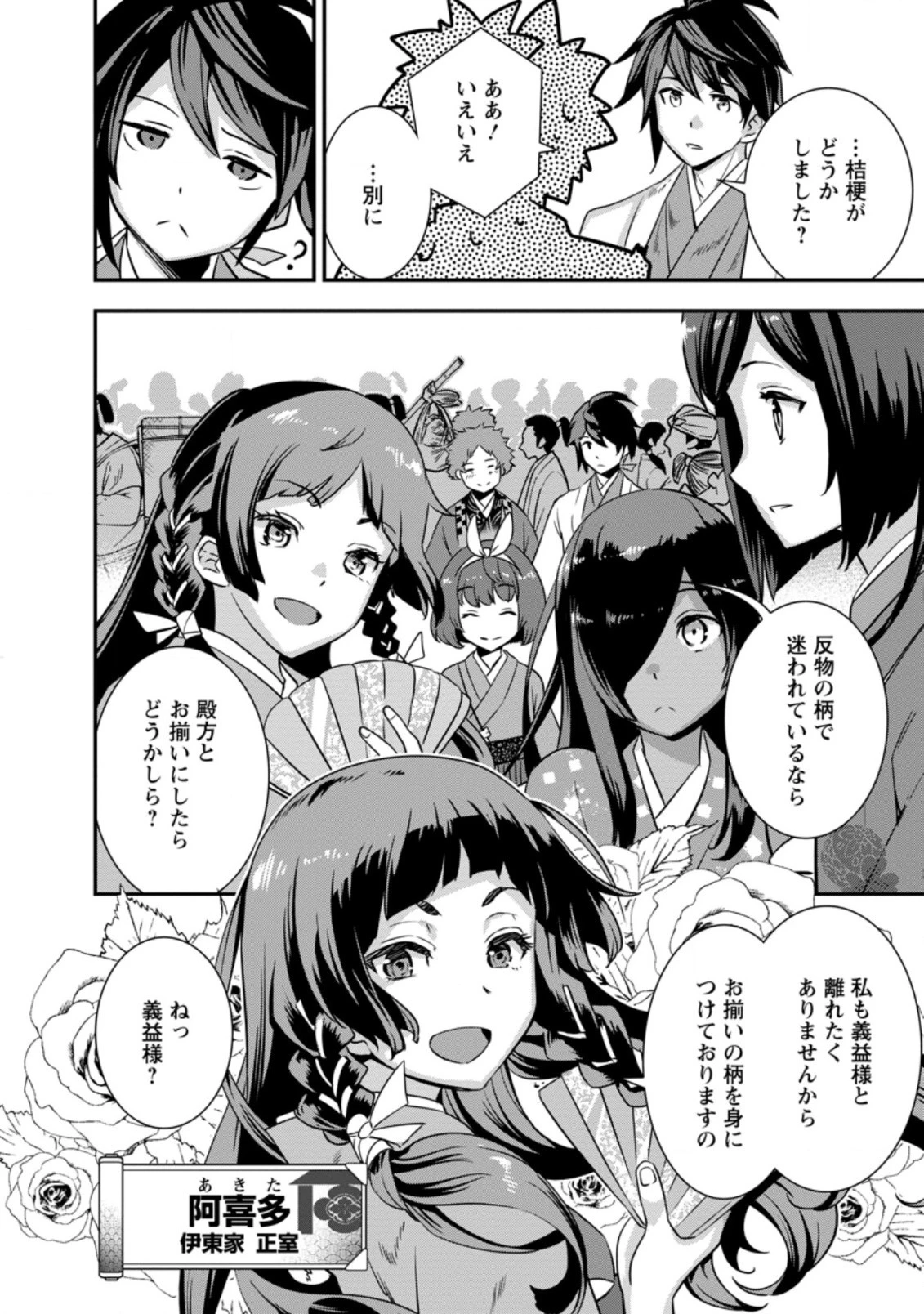 転生！竹中半兵衛〜マイナー武将に転生した仲間たちと戦国乱世を生き抜く〜 第27.2話 - 5