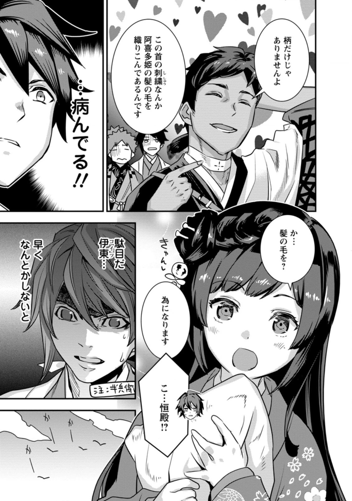 転生！竹中半兵衛〜マイナー武将に転生した仲間たちと戦国乱世を生き抜く〜 第27.2話 - 6