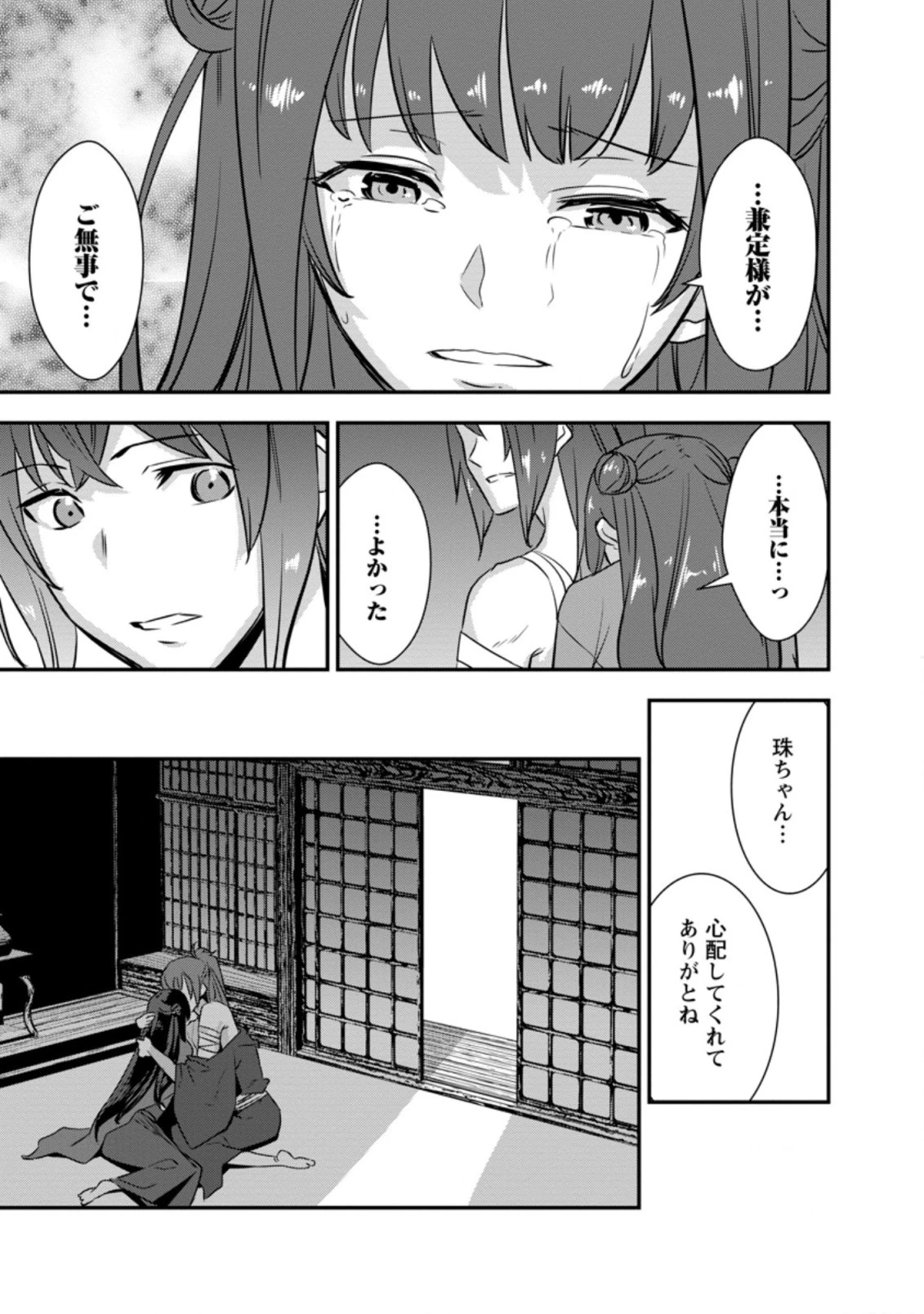 転生！竹中半兵衛〜マイナー武将に転生した仲間たちと戦国乱世を生き抜く〜 第27.2話 - 8