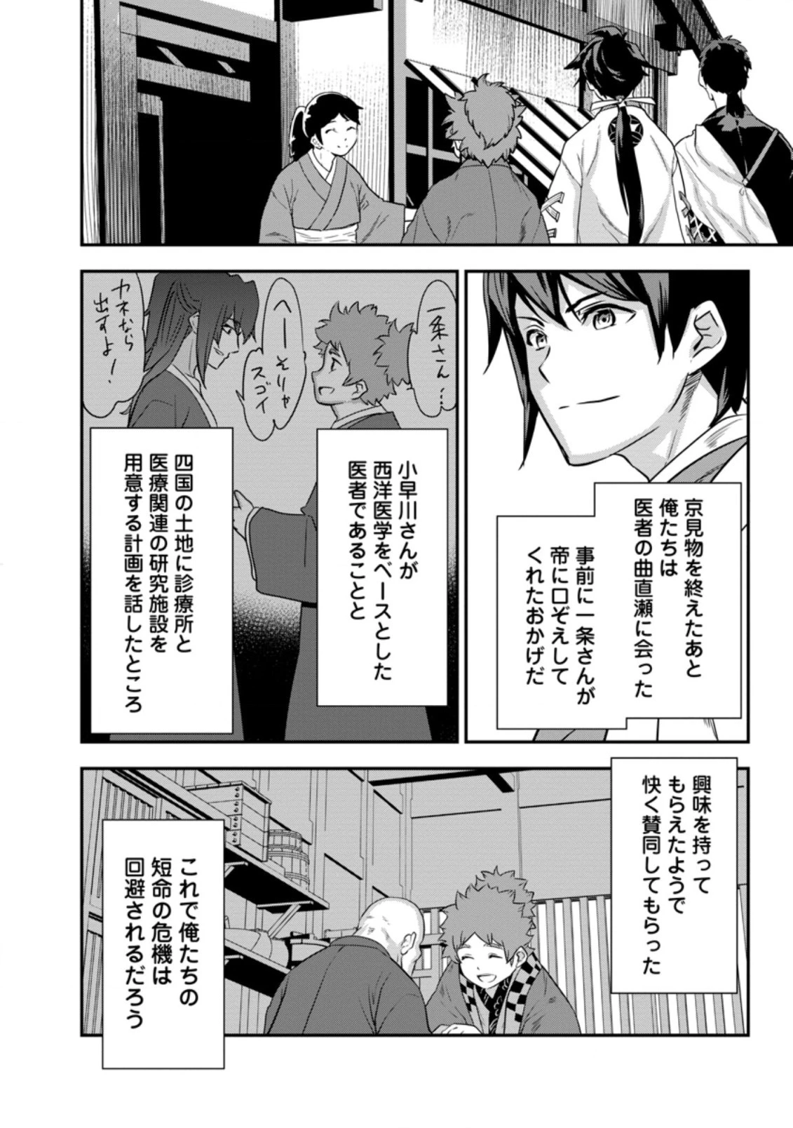 転生！竹中半兵衛〜マイナー武将に転生した仲間たちと戦国乱世を生き抜く〜 第27.2話 - 9