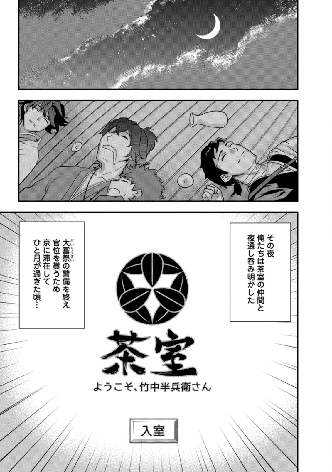転生！竹中半兵衛〜マイナー武将に転生した仲間たちと戦国乱世を生き抜く〜 第28.1話 - 1