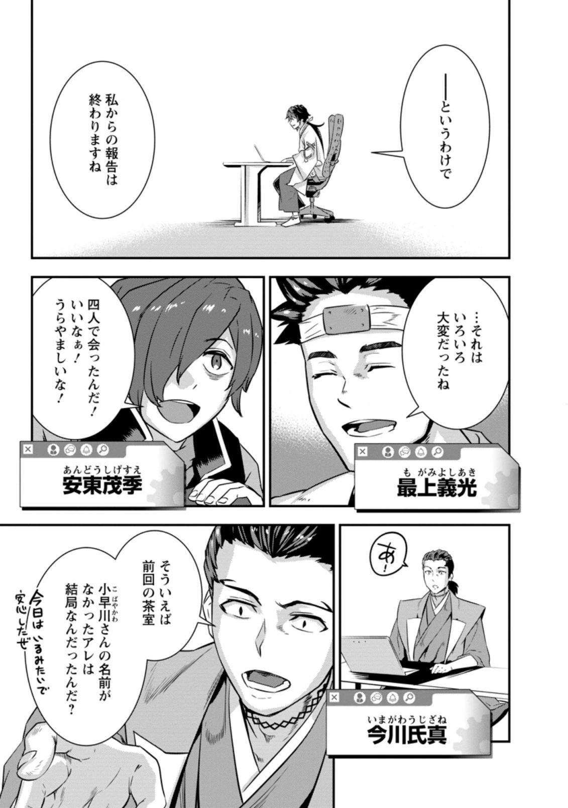 転生！竹中半兵衛〜マイナー武将に転生した仲間たちと戦国乱世を生き抜く〜 第28.1話 - 3
