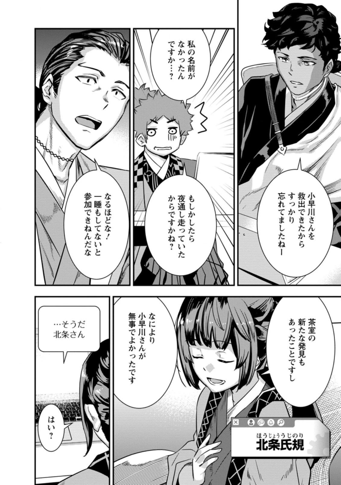 転生！竹中半兵衛〜マイナー武将に転生した仲間たちと戦国乱世を生き抜く〜 第28.1話 - 4