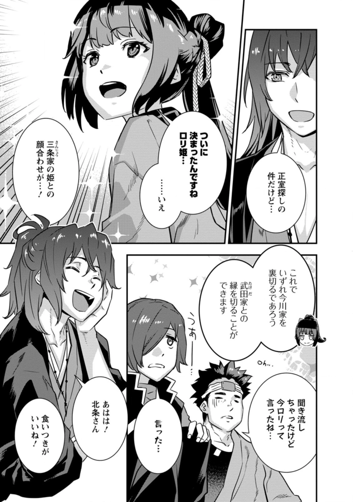 転生！竹中半兵衛〜マイナー武将に転生した仲間たちと戦国乱世を生き抜く〜 第28.1話 - 5