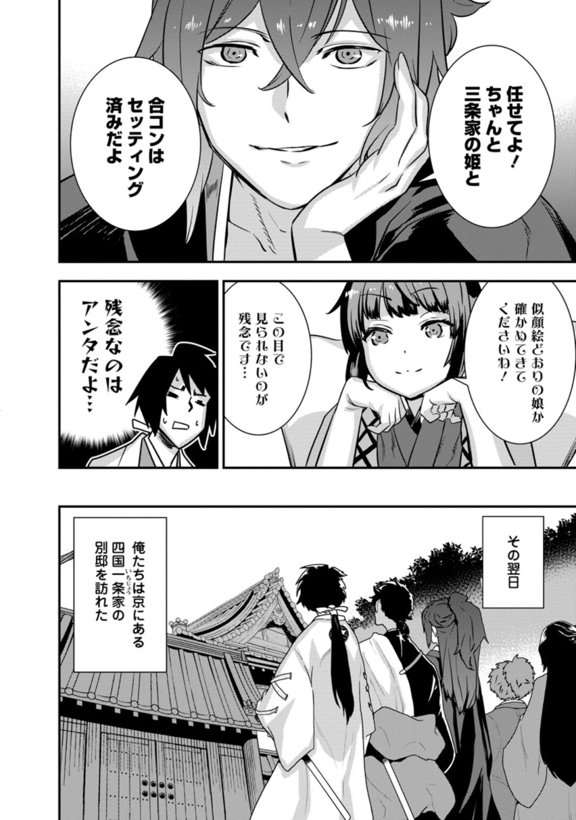 転生！竹中半兵衛〜マイナー武将に転生した仲間たちと戦国乱世を生き抜く〜 第28.1話 - 6
