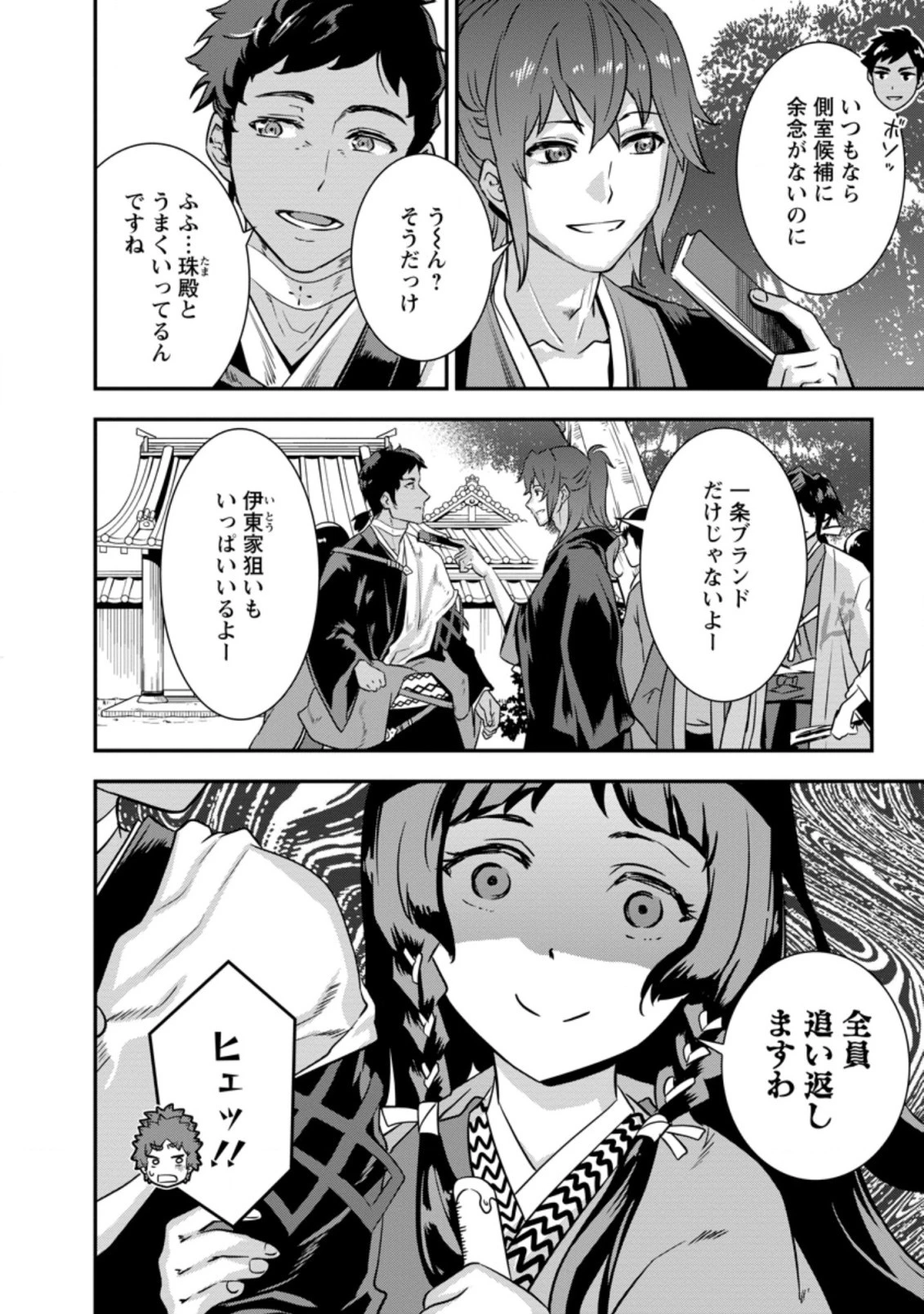 転生！竹中半兵衛〜マイナー武将に転生した仲間たちと戦国乱世を生き抜く〜 第28.1話 - 8