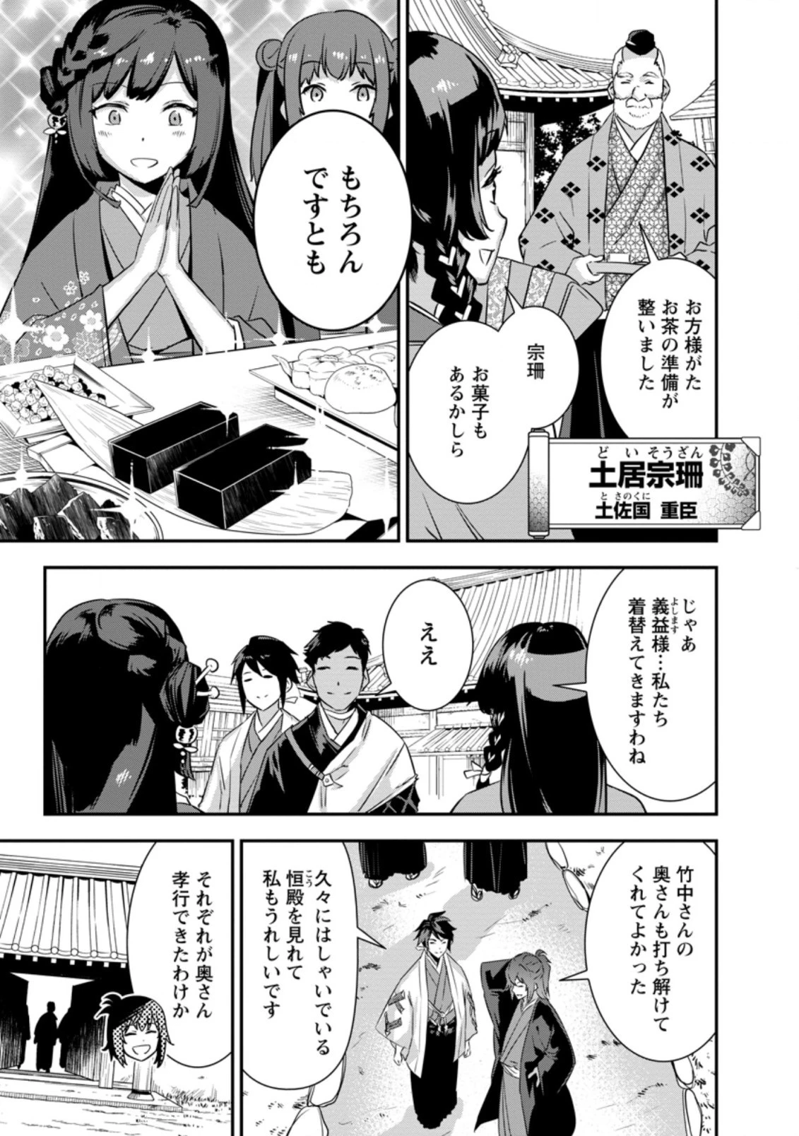 転生！竹中半兵衛〜マイナー武将に転生した仲間たちと戦国乱世を生き抜く〜 第28.1話 - 9