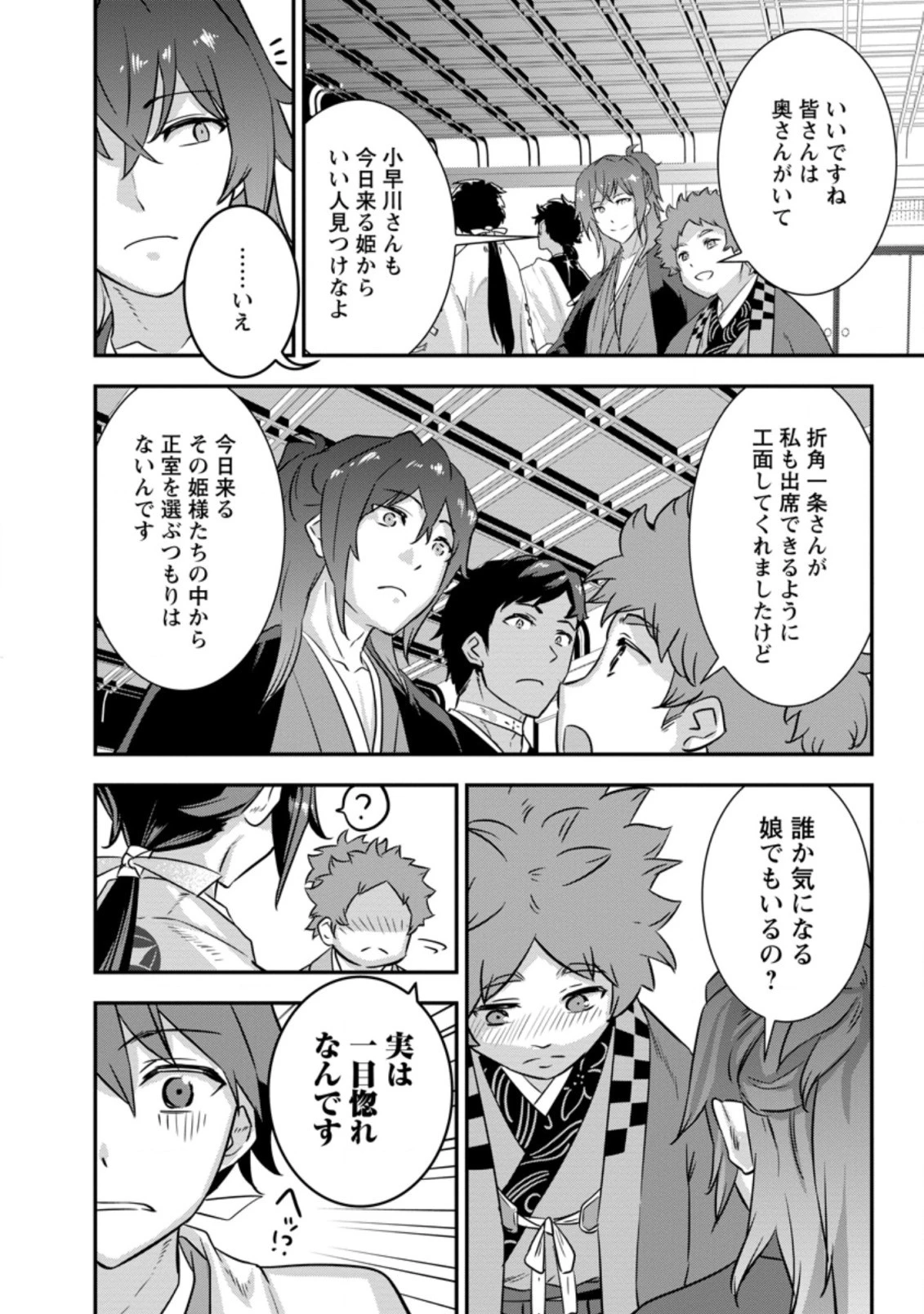 転生！竹中半兵衛〜マイナー武将に転生した仲間たちと戦国乱世を生き抜く〜 第28.2話 - 1