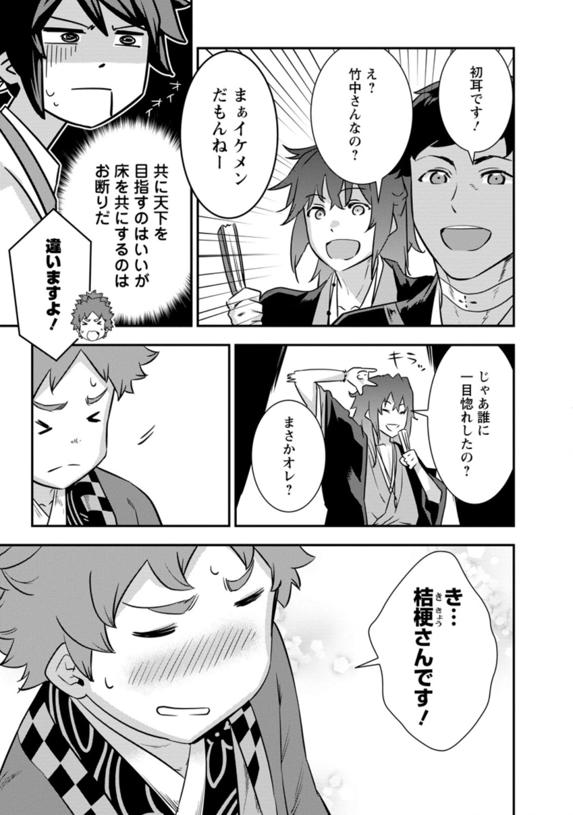 転生！竹中半兵衛〜マイナー武将に転生した仲間たちと戦国乱世を生き抜く〜 第28.2話 - 2