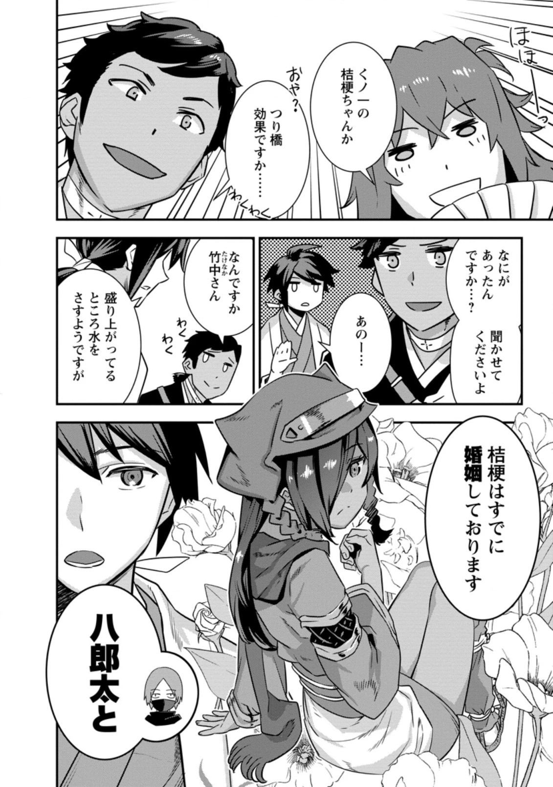 転生！竹中半兵衛〜マイナー武将に転生した仲間たちと戦国乱世を生き抜く〜 第28.2話 - 3