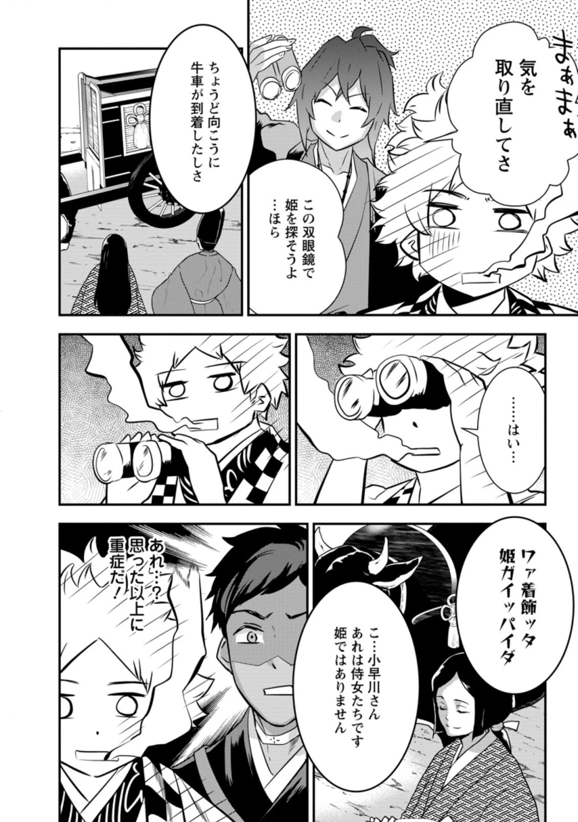 転生！竹中半兵衛〜マイナー武将に転生した仲間たちと戦国乱世を生き抜く〜 第28.2話 - 5