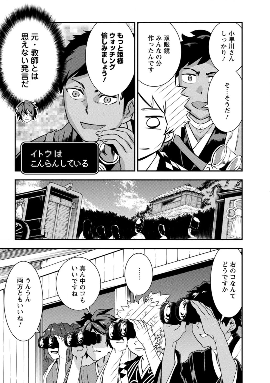 転生！竹中半兵衛〜マイナー武将に転生した仲間たちと戦国乱世を生き抜く〜 第28.2話 - 6