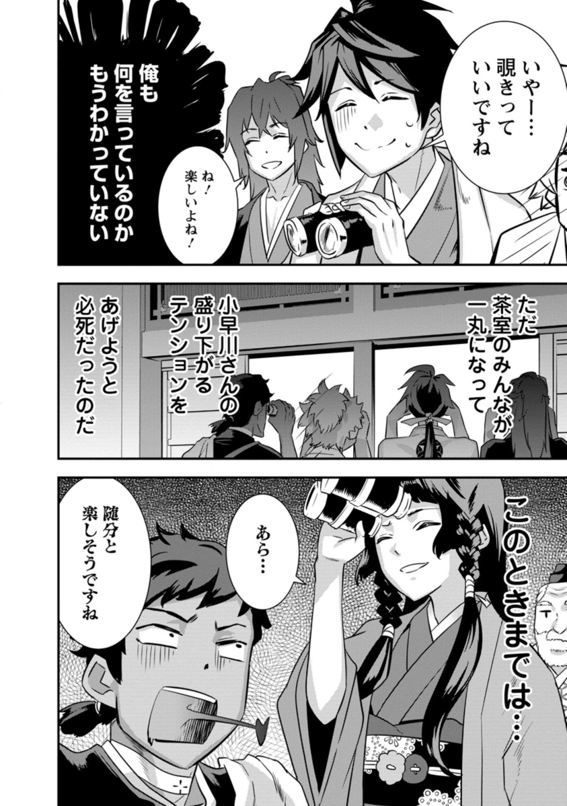 転生！竹中半兵衛〜マイナー武将に転生した仲間たちと戦国乱世を生き抜く〜 第28.2話 - 7
