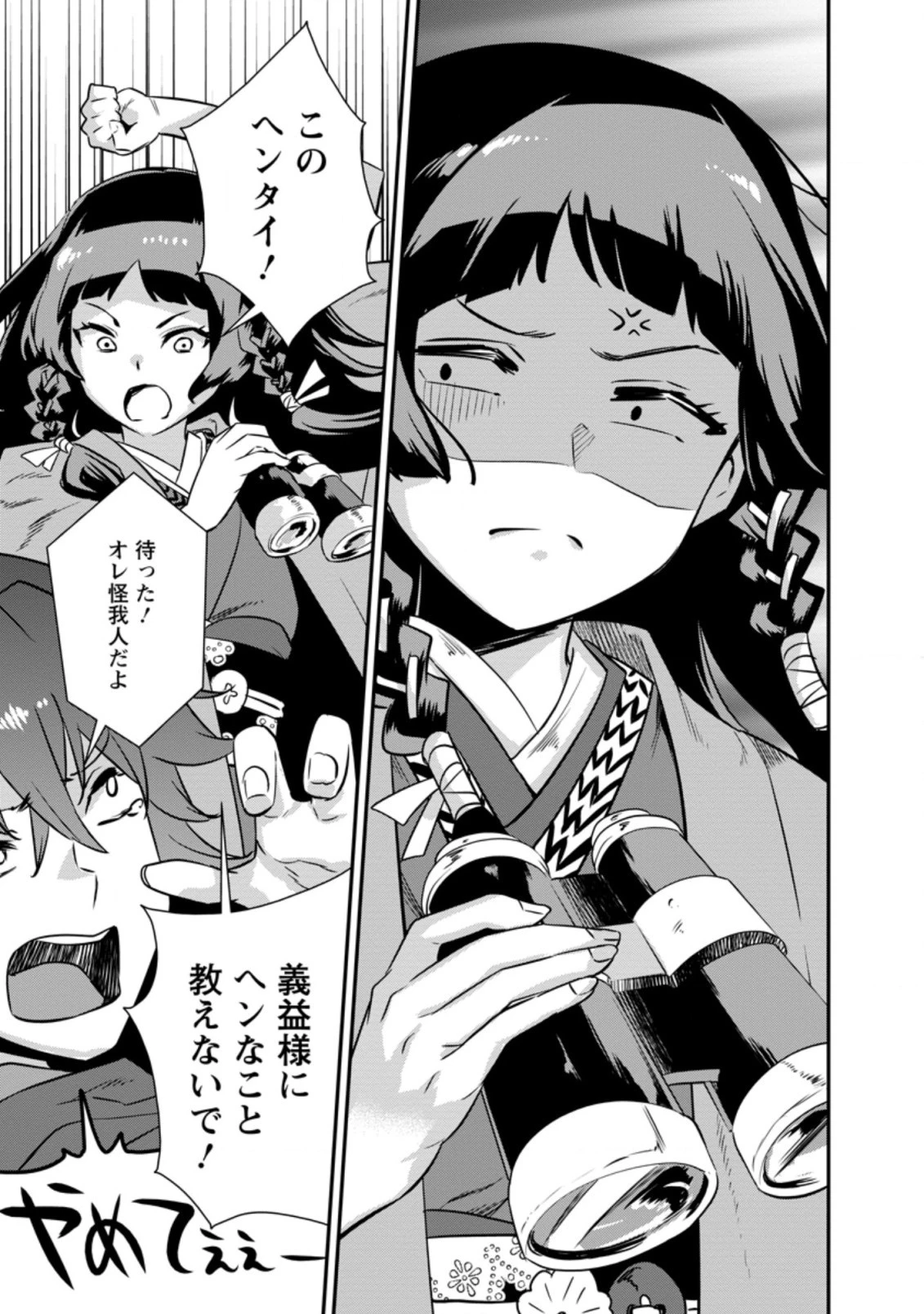 転生！竹中半兵衛〜マイナー武将に転生した仲間たちと戦国乱世を生き抜く〜 第28.2話 - 8