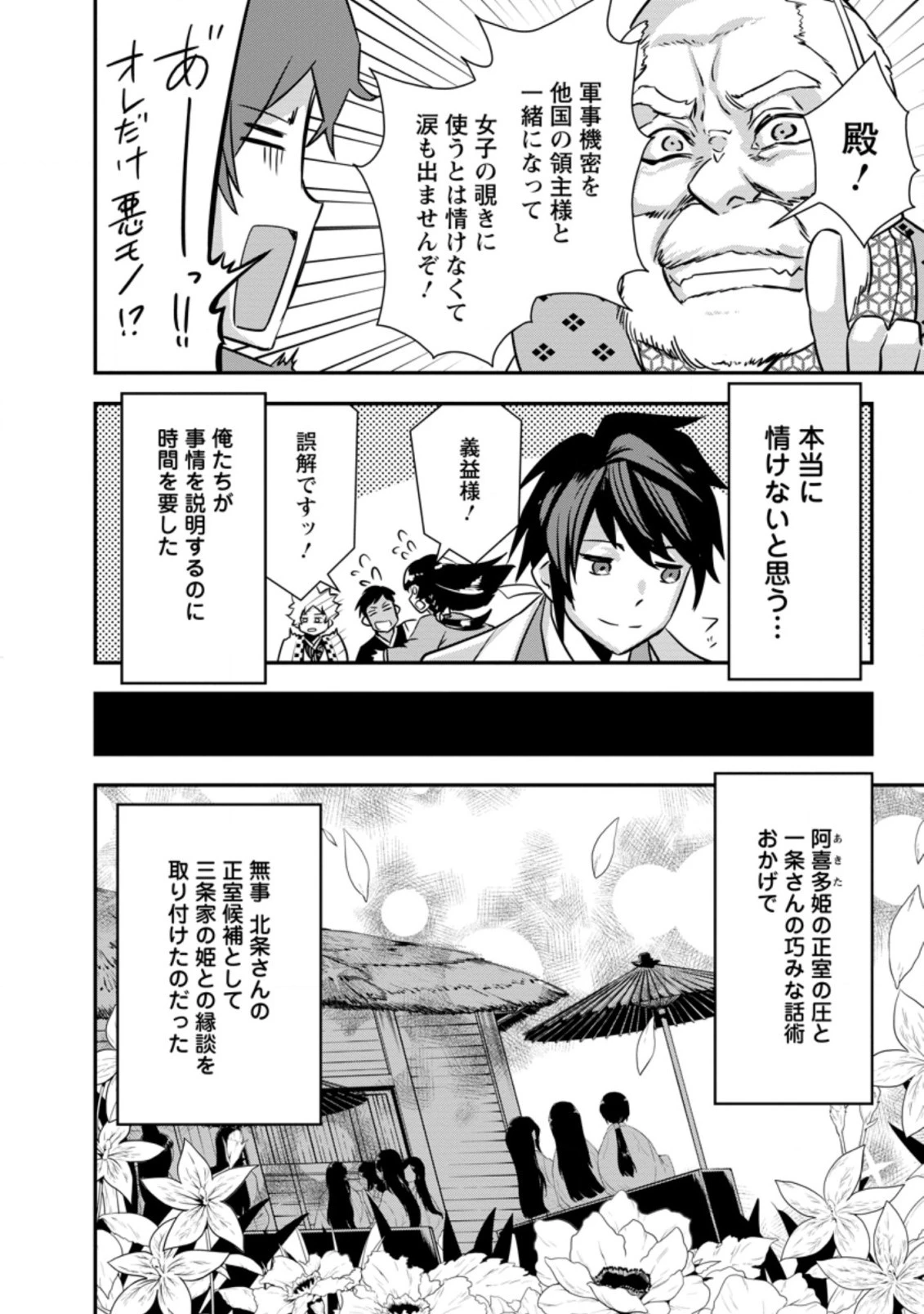 転生！竹中半兵衛〜マイナー武将に転生した仲間たちと戦国乱世を生き抜く〜 第28.2話 - 9