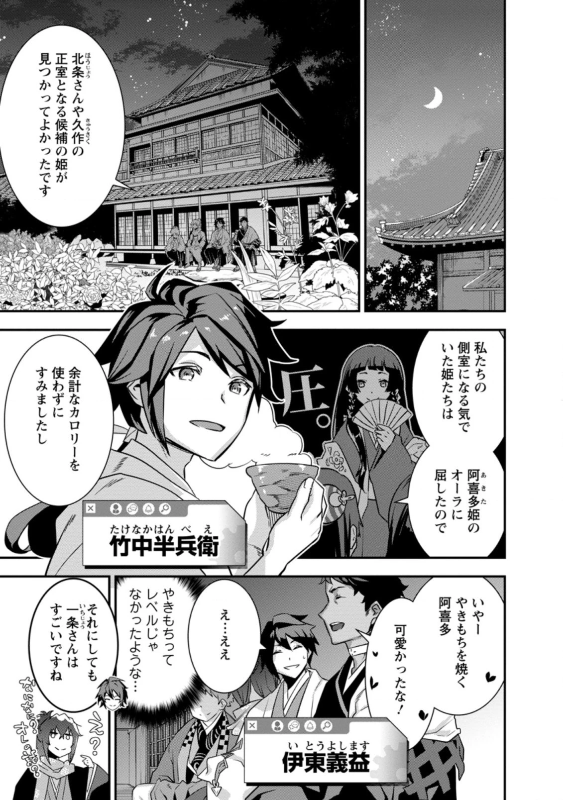 転生！竹中半兵衛〜マイナー武将に転生した仲間たちと戦国乱世を生き抜く〜 第29.1話 - 1