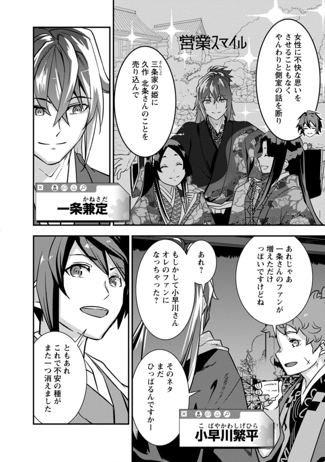 転生！竹中半兵衛〜マイナー武将に転生した仲間たちと戦国乱世を生き抜く〜 第29.1話 - 2
