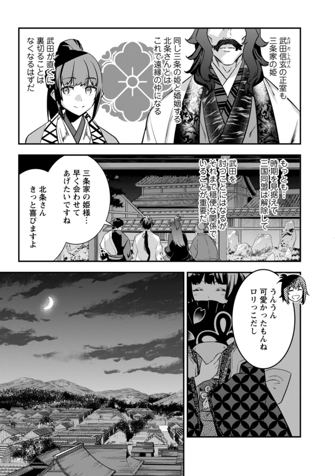 転生！竹中半兵衛〜マイナー武将に転生した仲間たちと戦国乱世を生き抜く〜 第29.1話 - 3