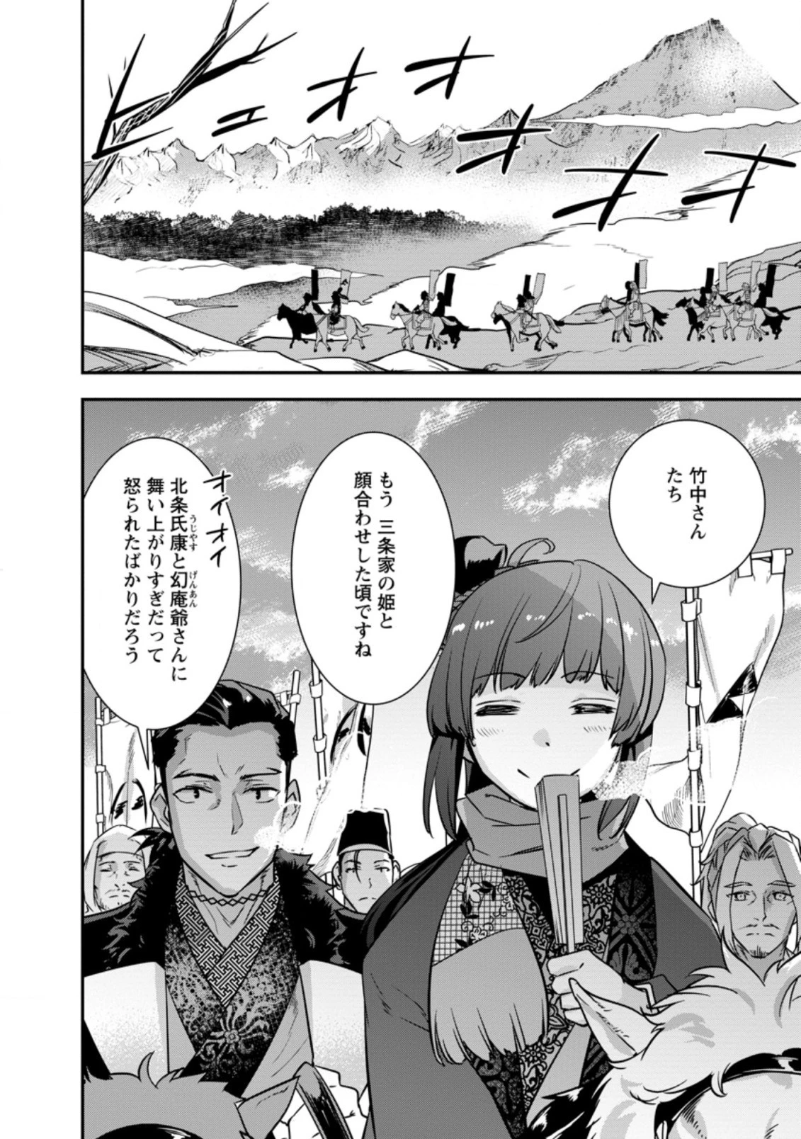 転生！竹中半兵衛〜マイナー武将に転生した仲間たちと戦国乱世を生き抜く〜 第29.1話 - 4