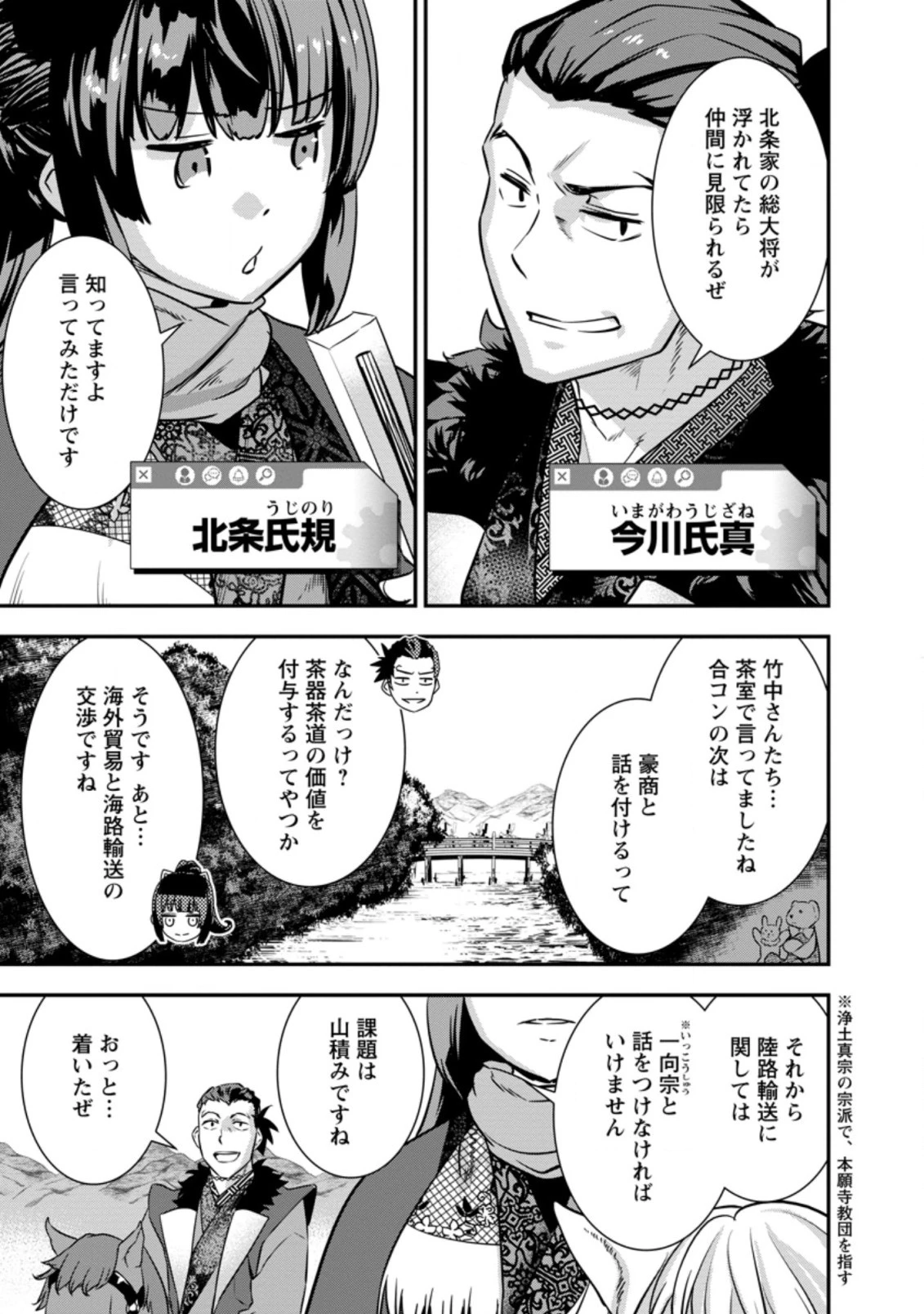 転生！竹中半兵衛〜マイナー武将に転生した仲間たちと戦国乱世を生き抜く〜 第29.1話 - 5
