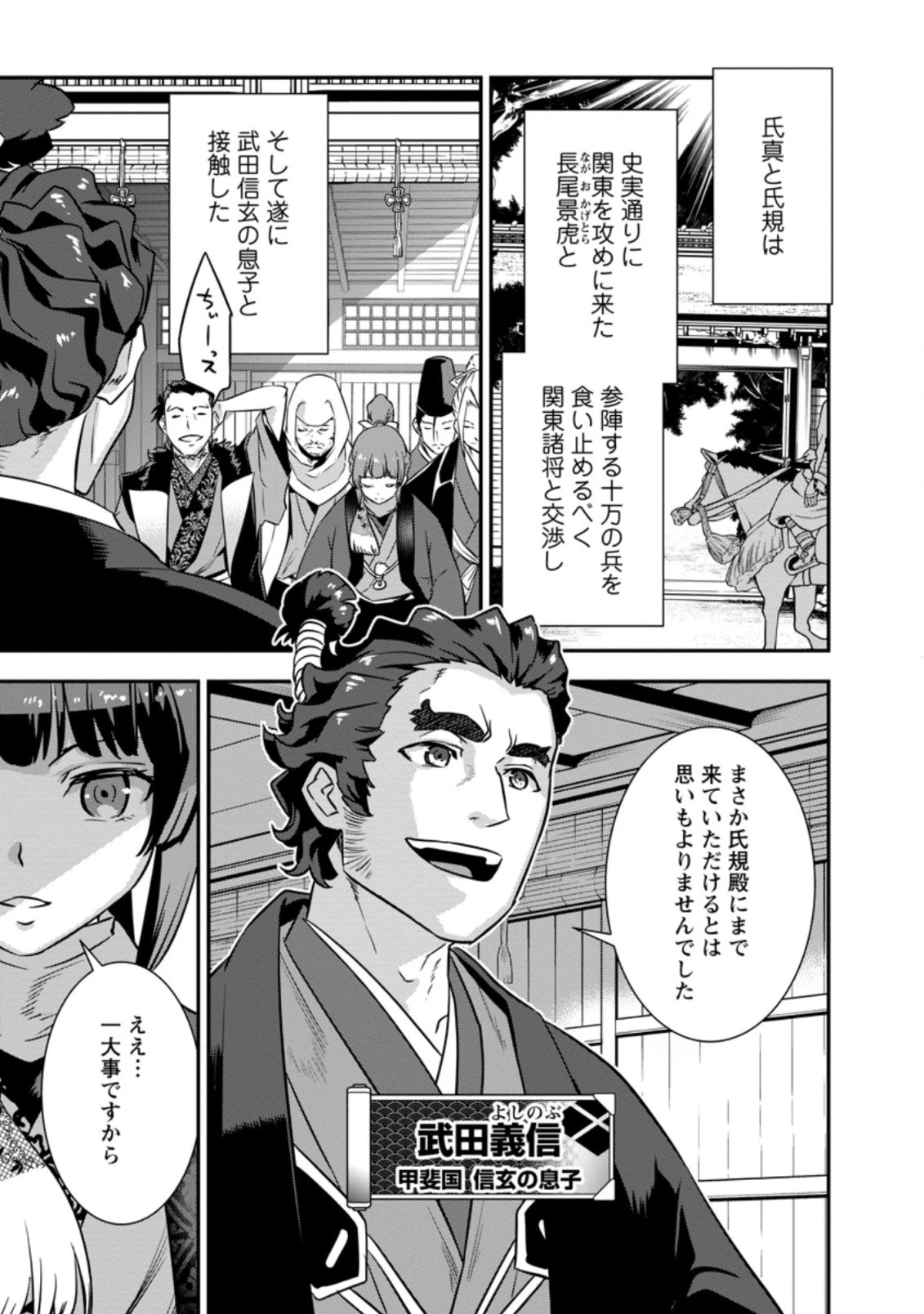 転生！竹中半兵衛〜マイナー武将に転生した仲間たちと戦国乱世を生き抜く〜 第29.1話 - 7