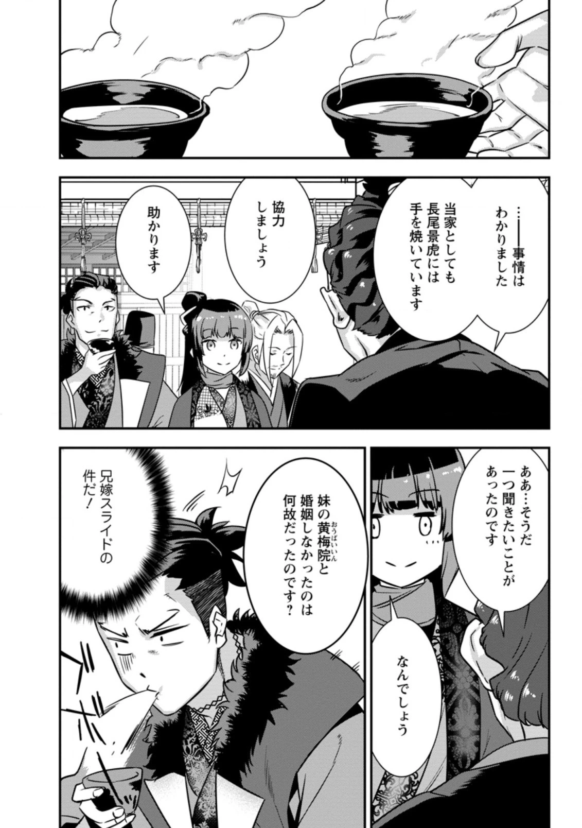 転生！竹中半兵衛〜マイナー武将に転生した仲間たちと戦国乱世を生き抜く〜 第29.1話 - 8