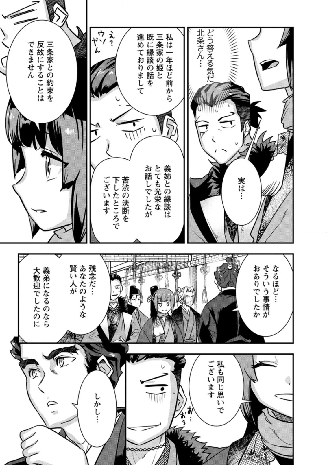 転生！竹中半兵衛〜マイナー武将に転生した仲間たちと戦国乱世を生き抜く〜 第29.1話 - 9