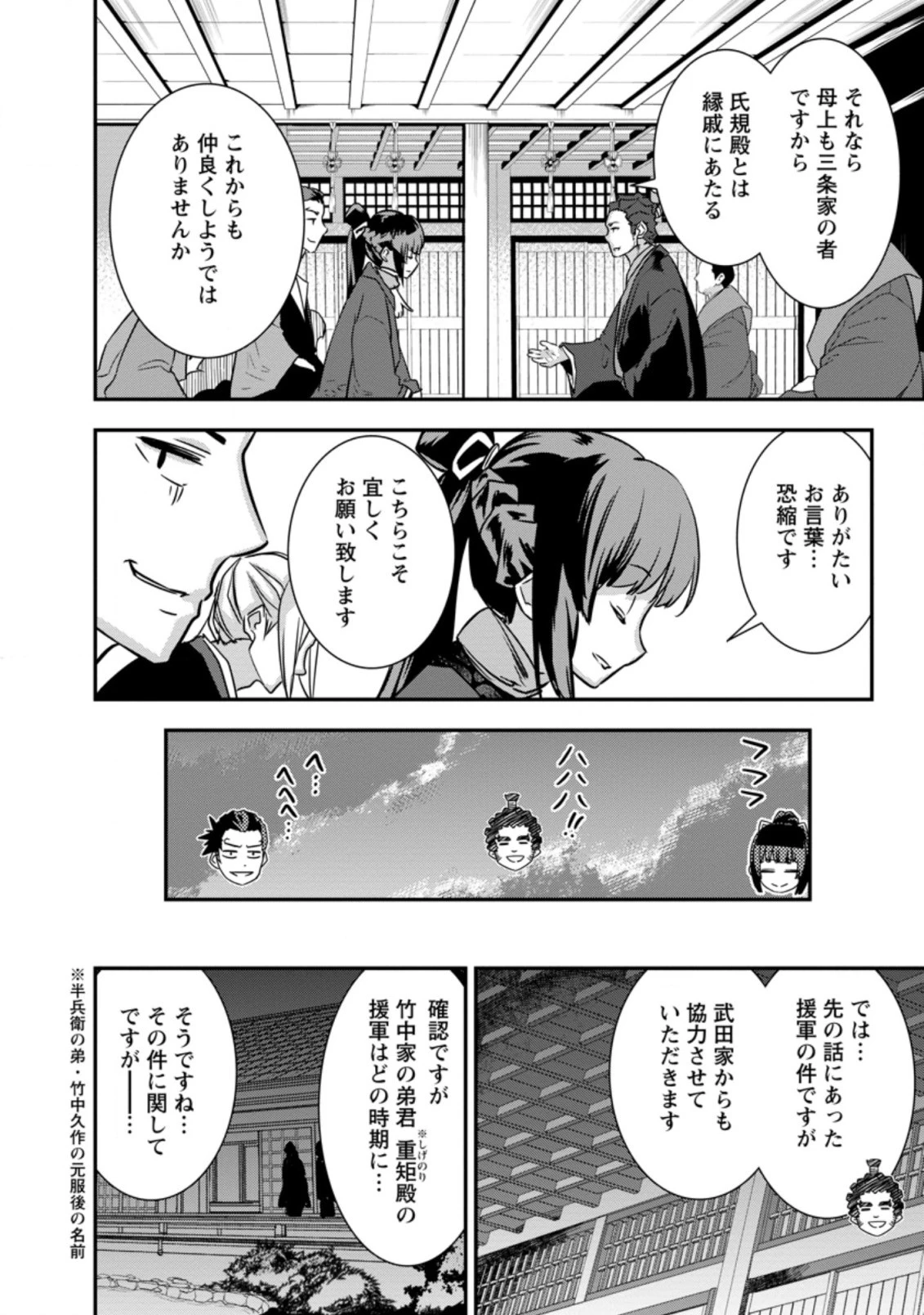 転生！竹中半兵衛〜マイナー武将に転生した仲間たちと戦国乱世を生き抜く〜 第29.1話 - 10