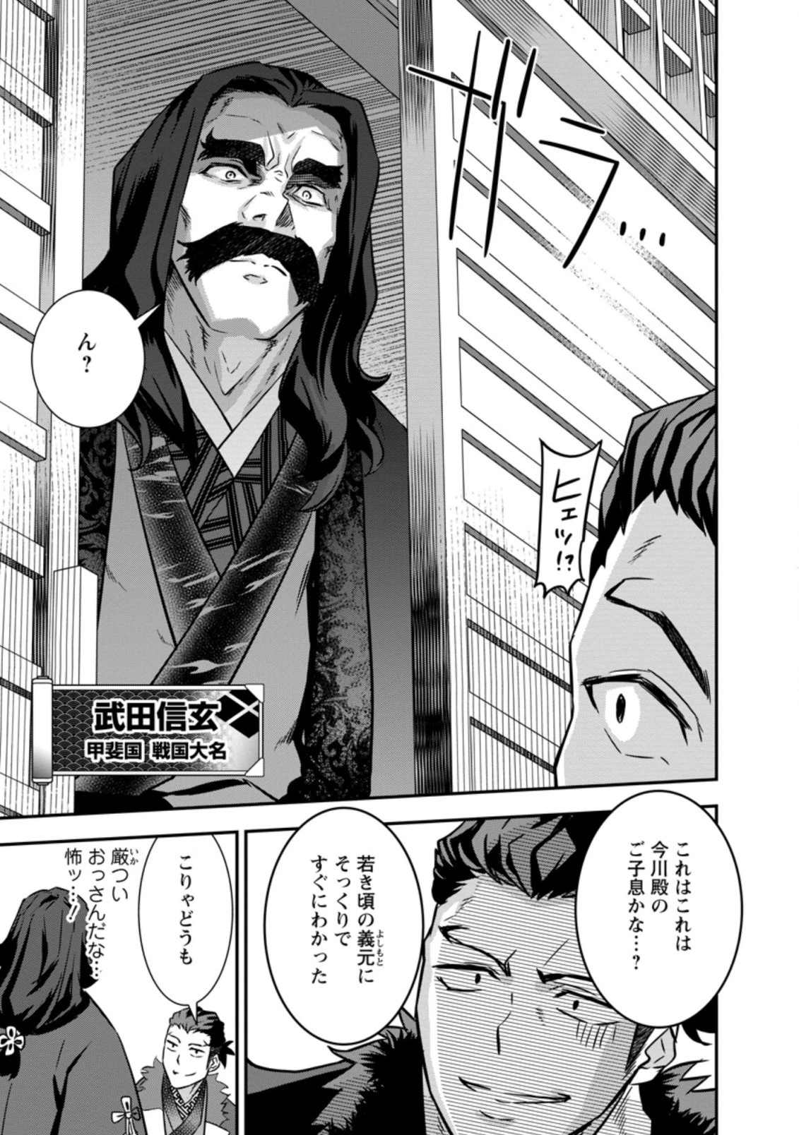 転生！竹中半兵衛〜マイナー武将に転生した仲間たちと戦国乱世を生き抜く〜 第29.1話 - 11
