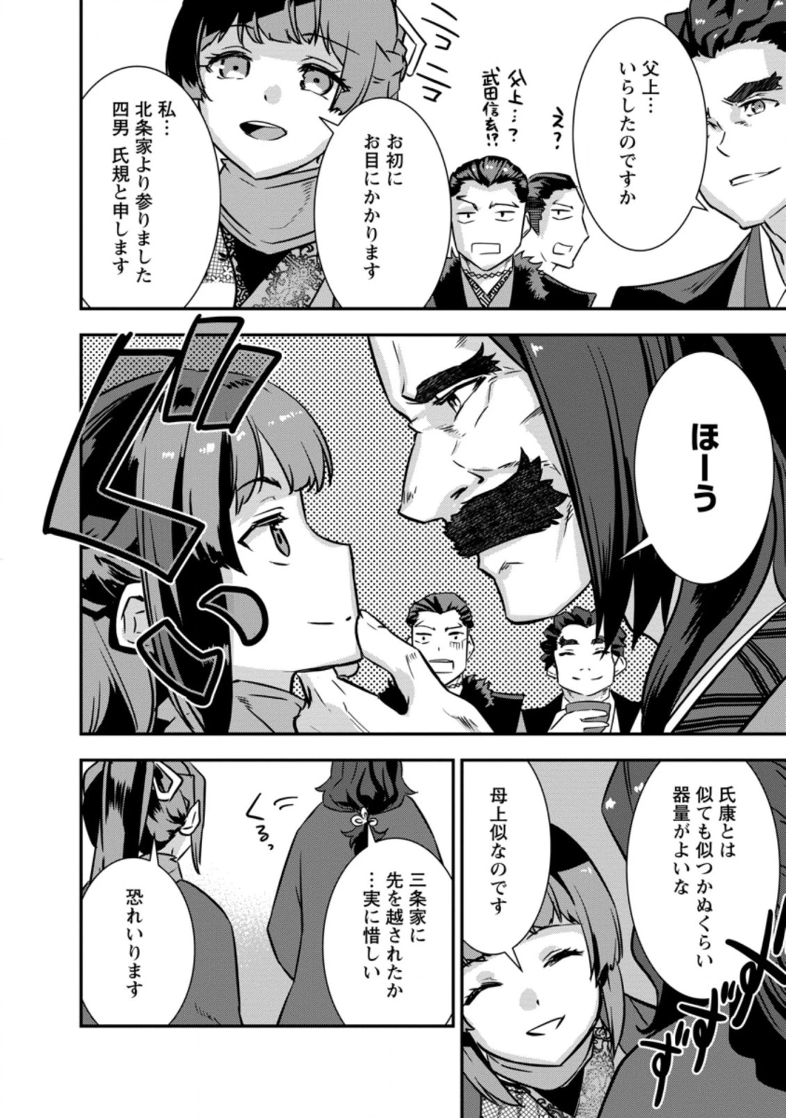 転生！竹中半兵衛〜マイナー武将に転生した仲間たちと戦国乱世を生き抜く〜 第29.1話 - 12
