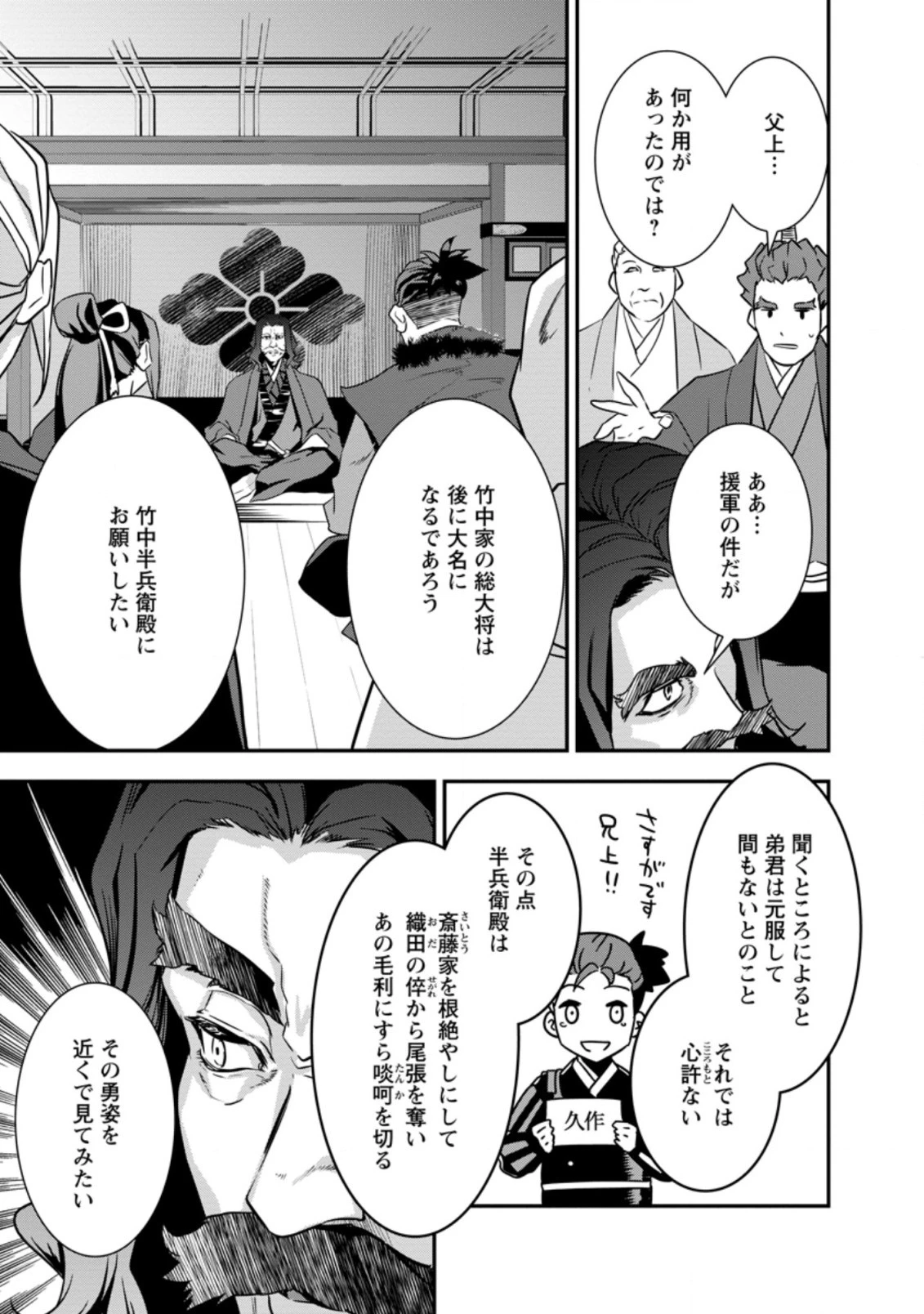 転生！竹中半兵衛〜マイナー武将に転生した仲間たちと戦国乱世を生き抜く〜 第29.2話 - 1