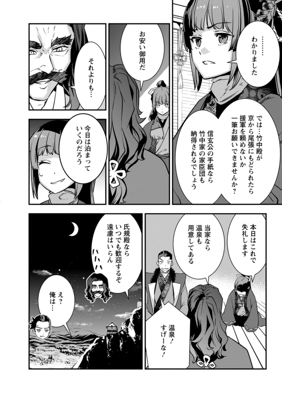 転生！竹中半兵衛〜マイナー武将に転生した仲間たちと戦国乱世を生き抜く〜 第29.2話 - 2