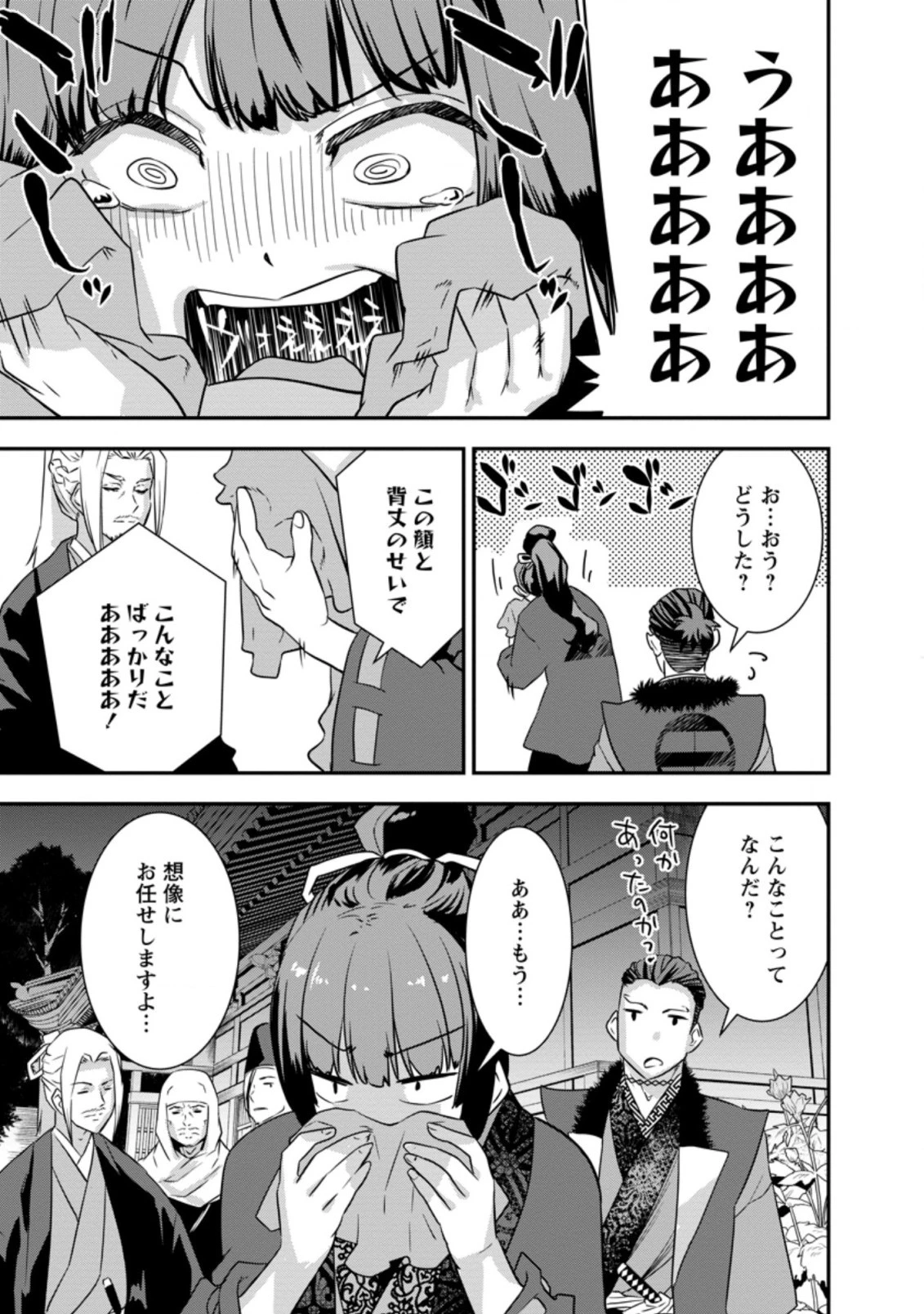 転生！竹中半兵衛〜マイナー武将に転生した仲間たちと戦国乱世を生き抜く〜 第29.2話 - 3