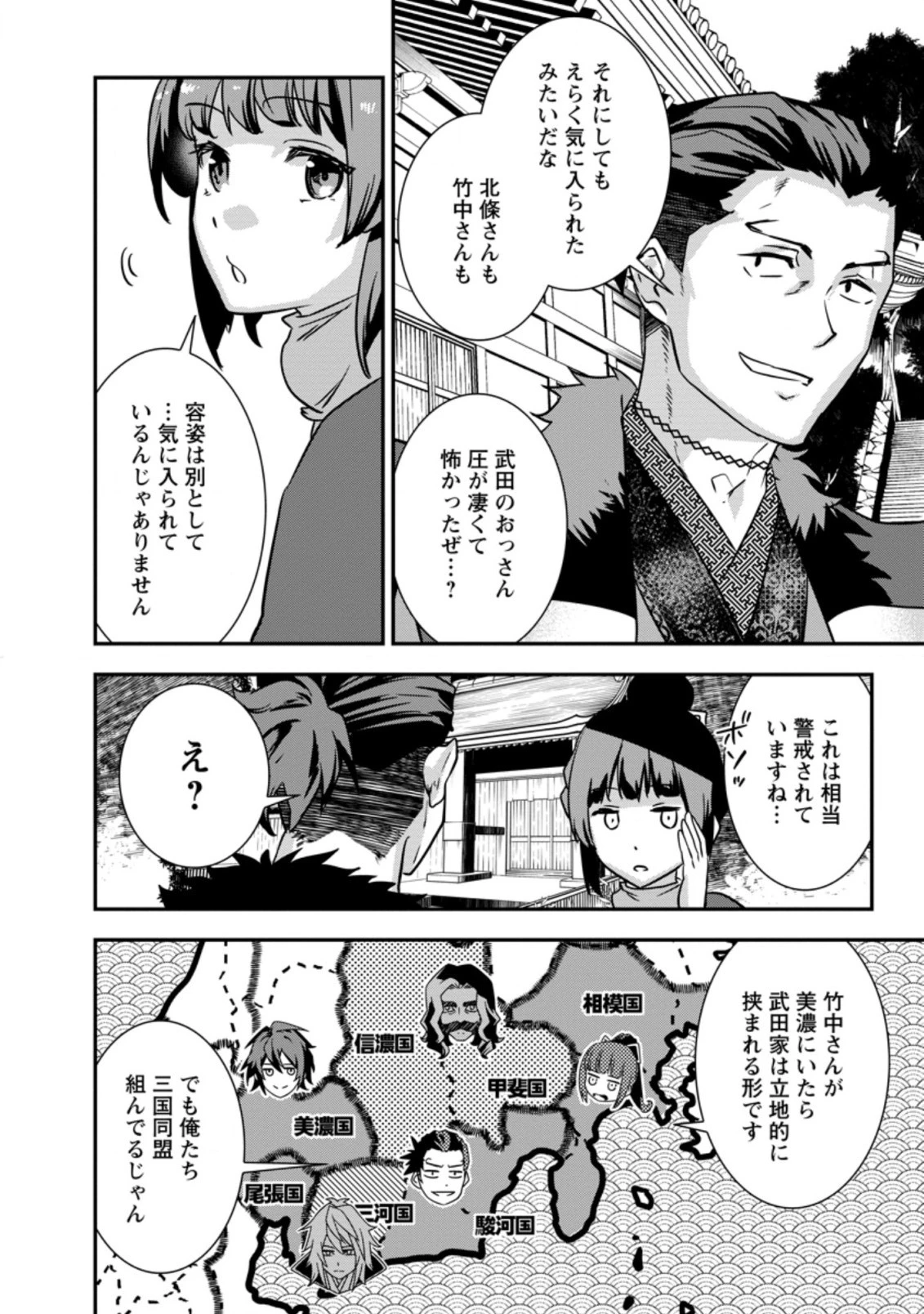 転生！竹中半兵衛〜マイナー武将に転生した仲間たちと戦国乱世を生き抜く〜 第29.2話 - 4