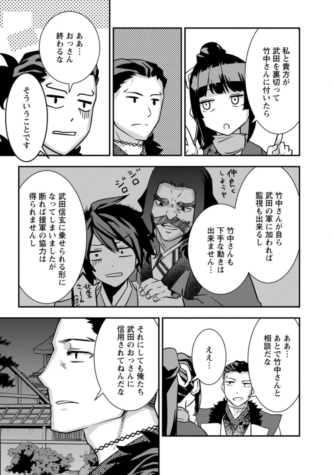 転生！竹中半兵衛〜マイナー武将に転生した仲間たちと戦国乱世を生き抜く〜 第29.2話 - 5