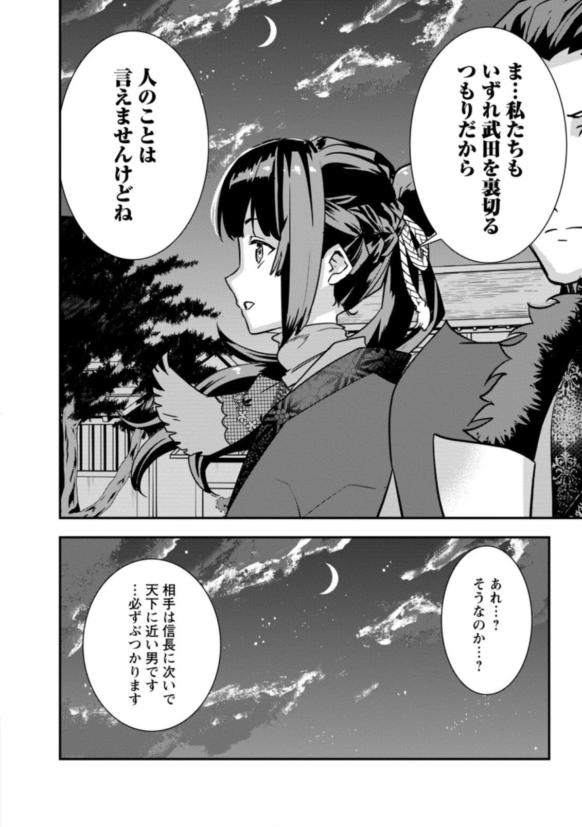 転生！竹中半兵衛〜マイナー武将に転生した仲間たちと戦国乱世を生き抜く〜 第29.2話 - 6