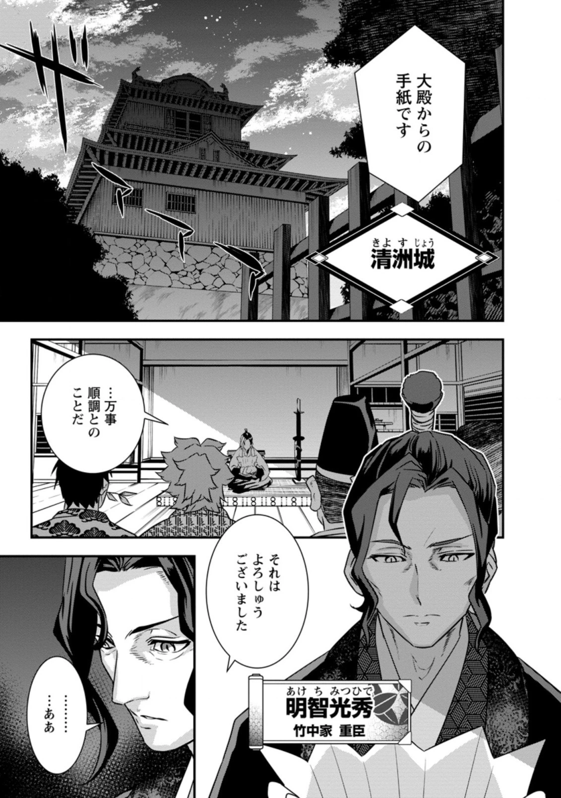 転生！竹中半兵衛〜マイナー武将に転生した仲間たちと戦国乱世を生き抜く〜 第29.2話 - 7