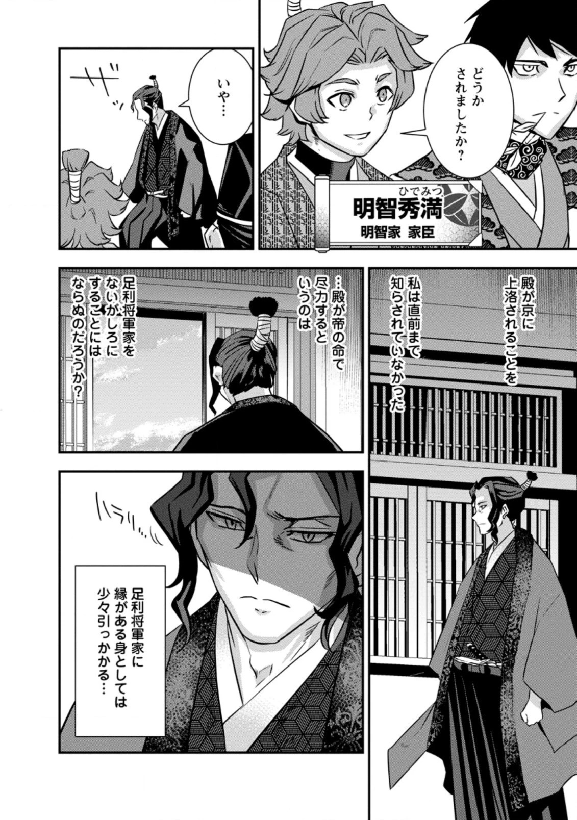 転生！竹中半兵衛〜マイナー武将に転生した仲間たちと戦国乱世を生き抜く〜 第29.2話 - 8
