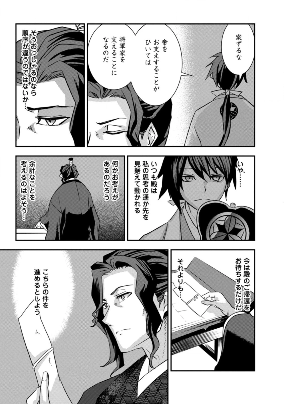 転生！竹中半兵衛〜マイナー武将に転生した仲間たちと戦国乱世を生き抜く〜 第29.2話 - 9